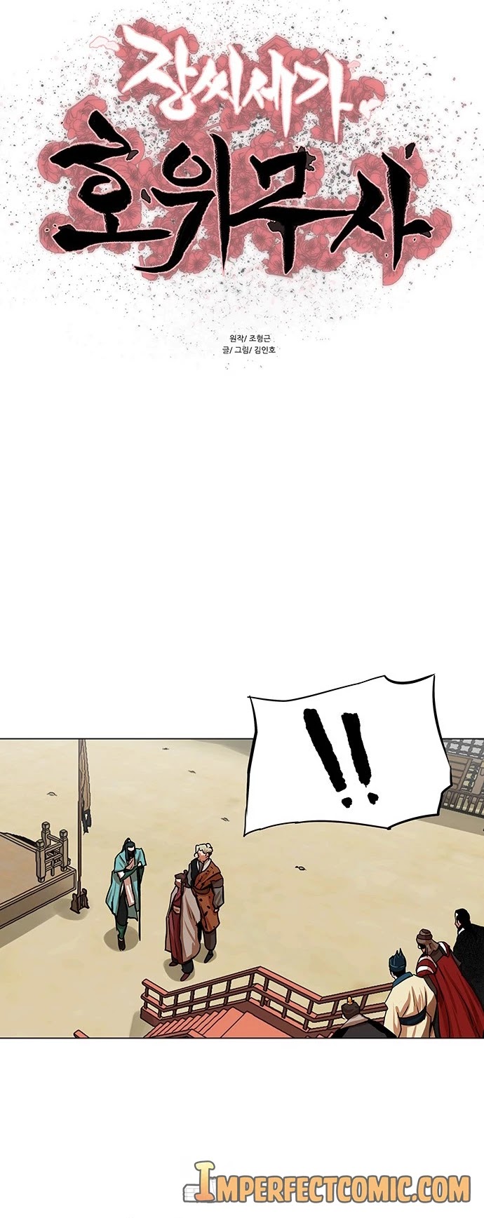 Escort Warrior Chapter 85 page 6 - Chapter 85