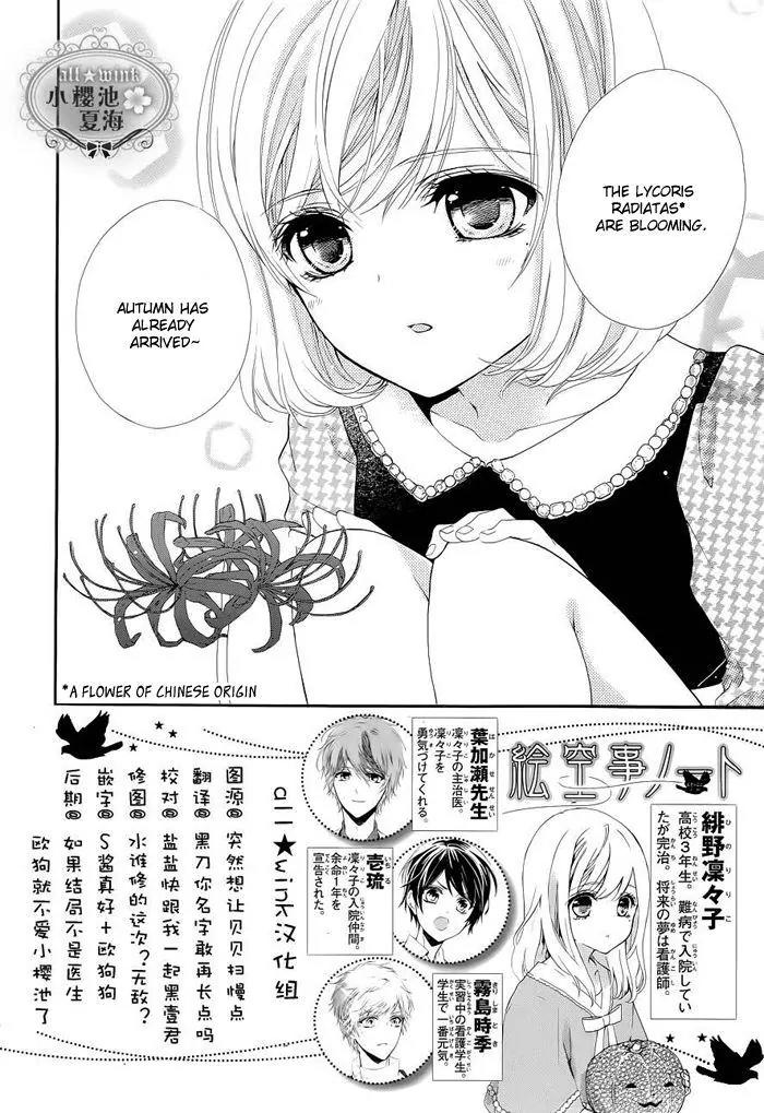 Esoragoto Note Chapter 4 page 3 - Chapter 4