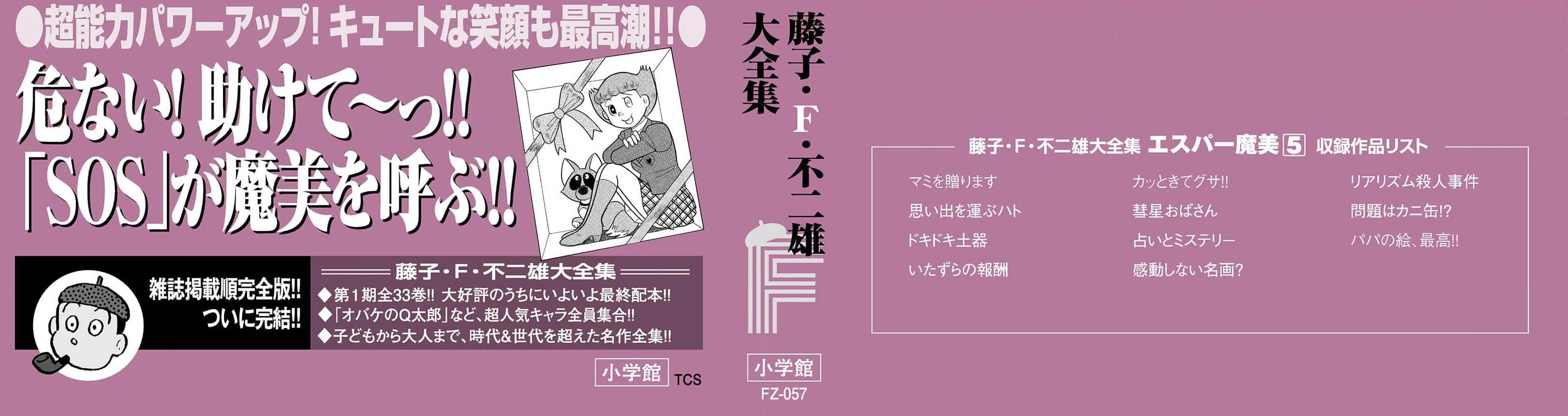 Esper Mami Chapter 62 page 58 - Chapter 62: Papa's Paintings are the Best!! [END]