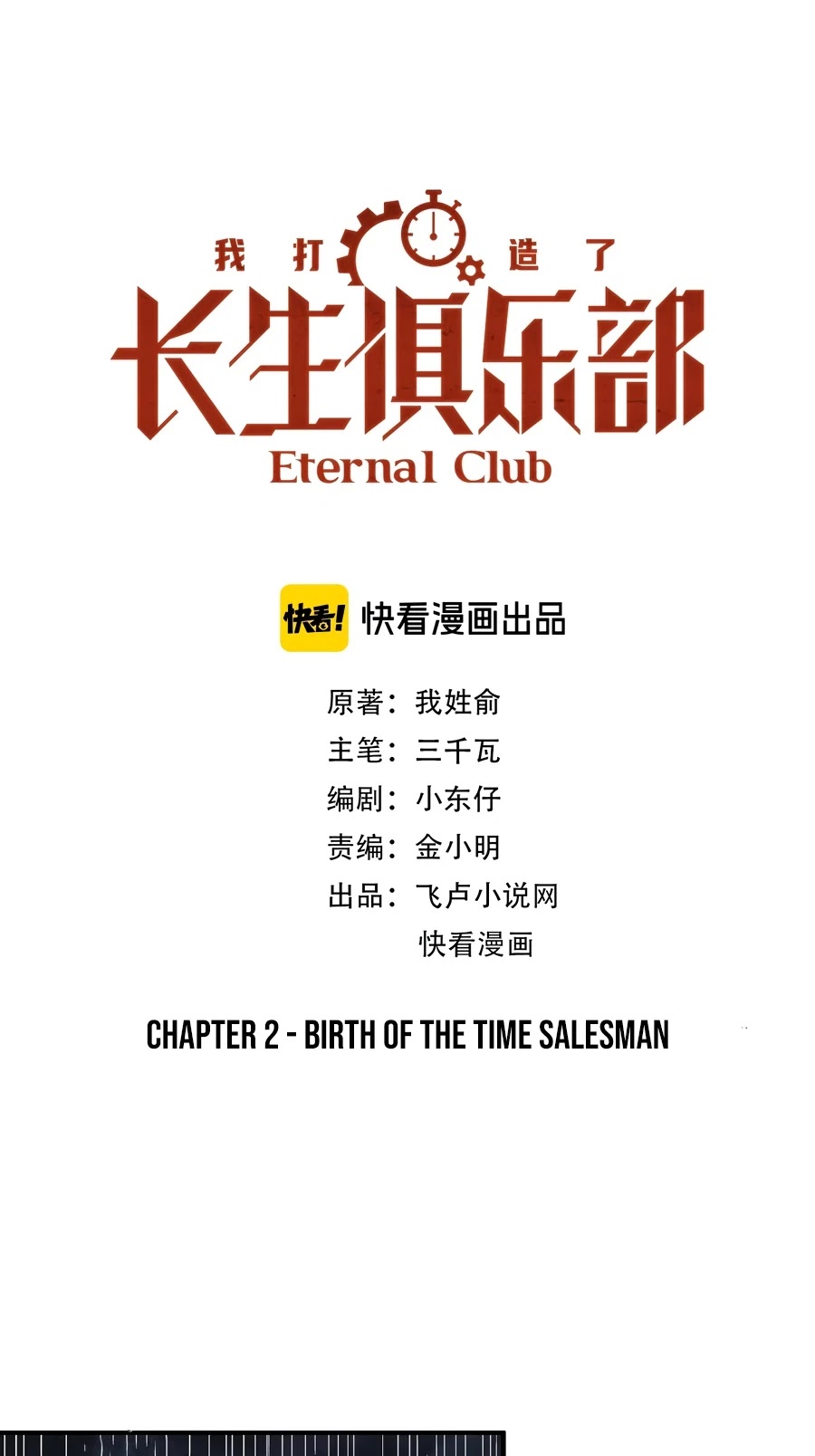 Eternal Club Chapter 2 page 2 - Chapter 2