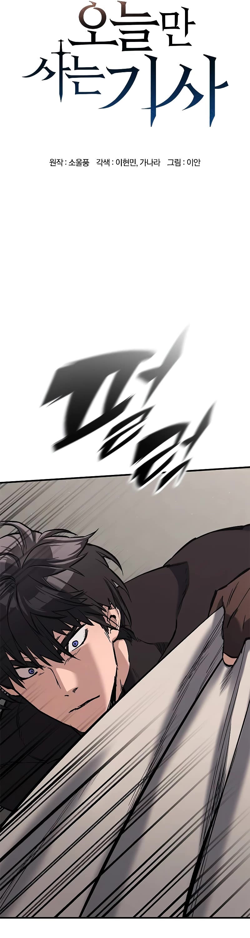Eternally Regressing Knight Chapter 6 page 12 - Chapter 6