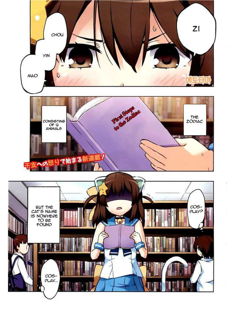 Etotama Chapter 1 page 1 - Chapter 1