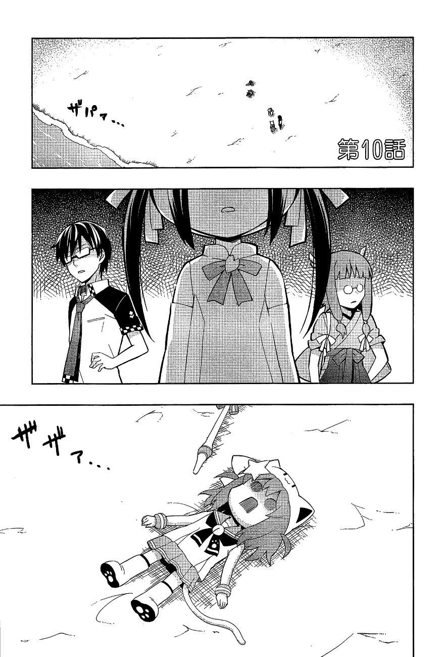 Etotama Chapter 10 page 1 - Chapter 10