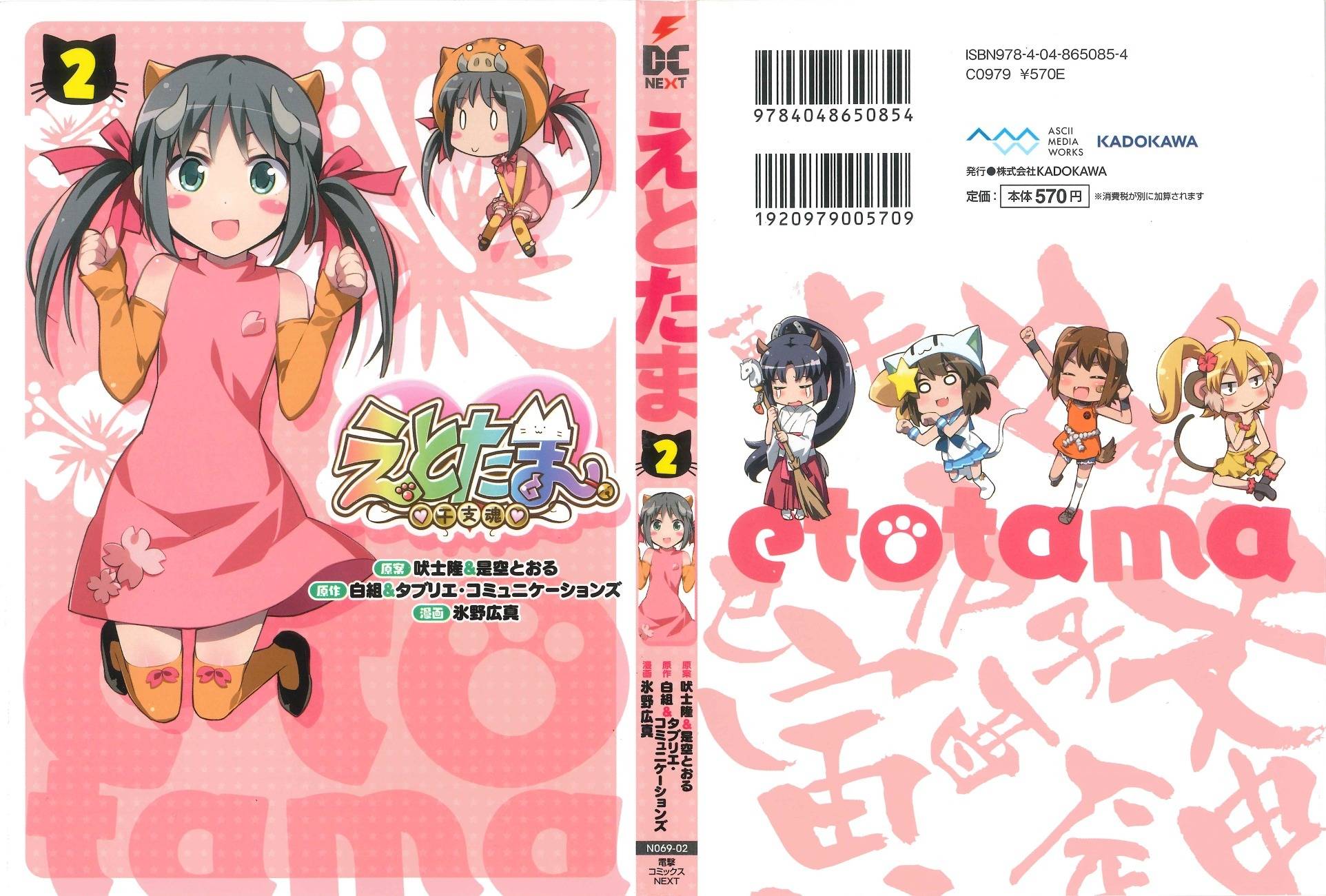 Etotama Chapter 11 page 1 - Chapter 11