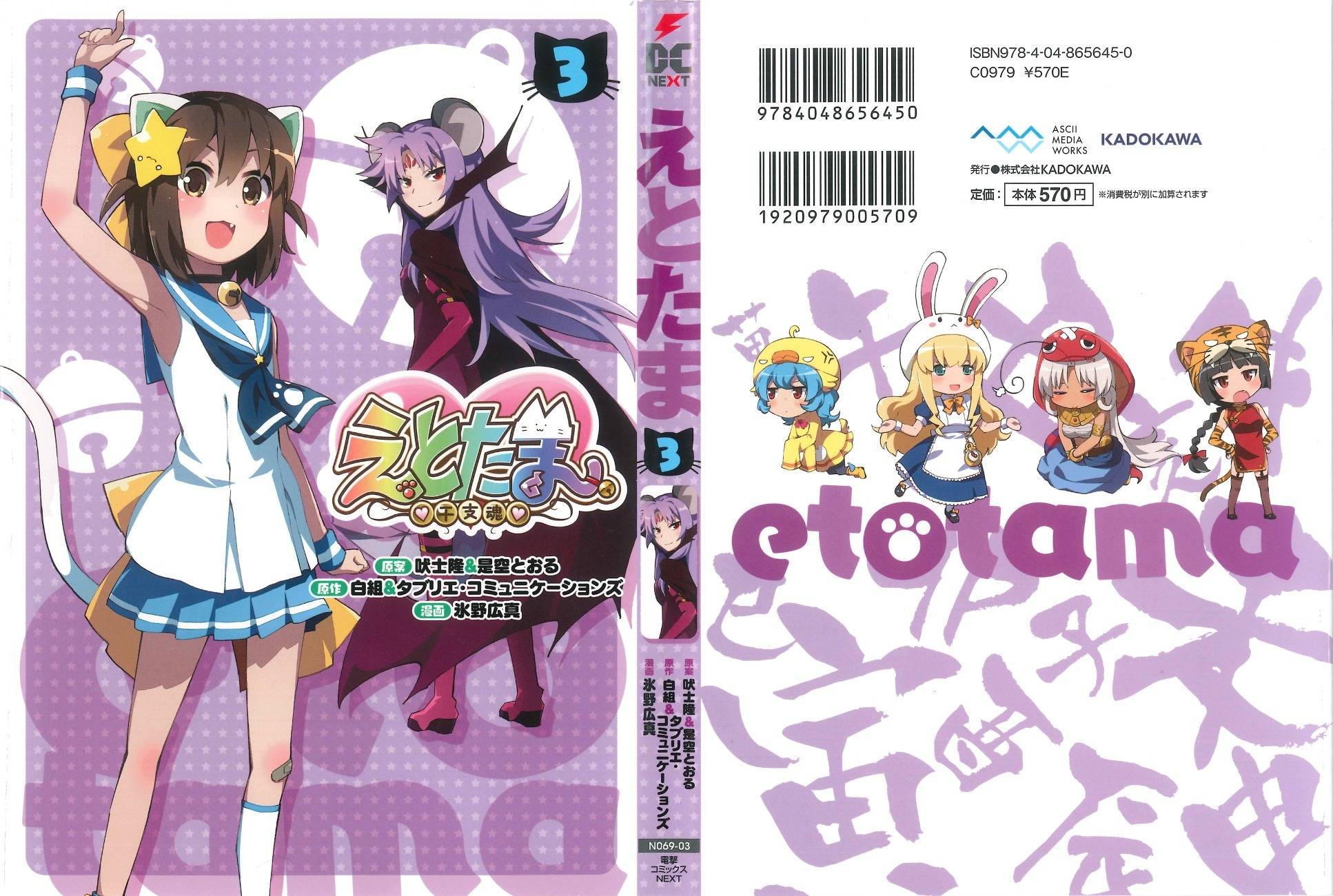 Etotama Chapter 18 page 1 - Chapter 18