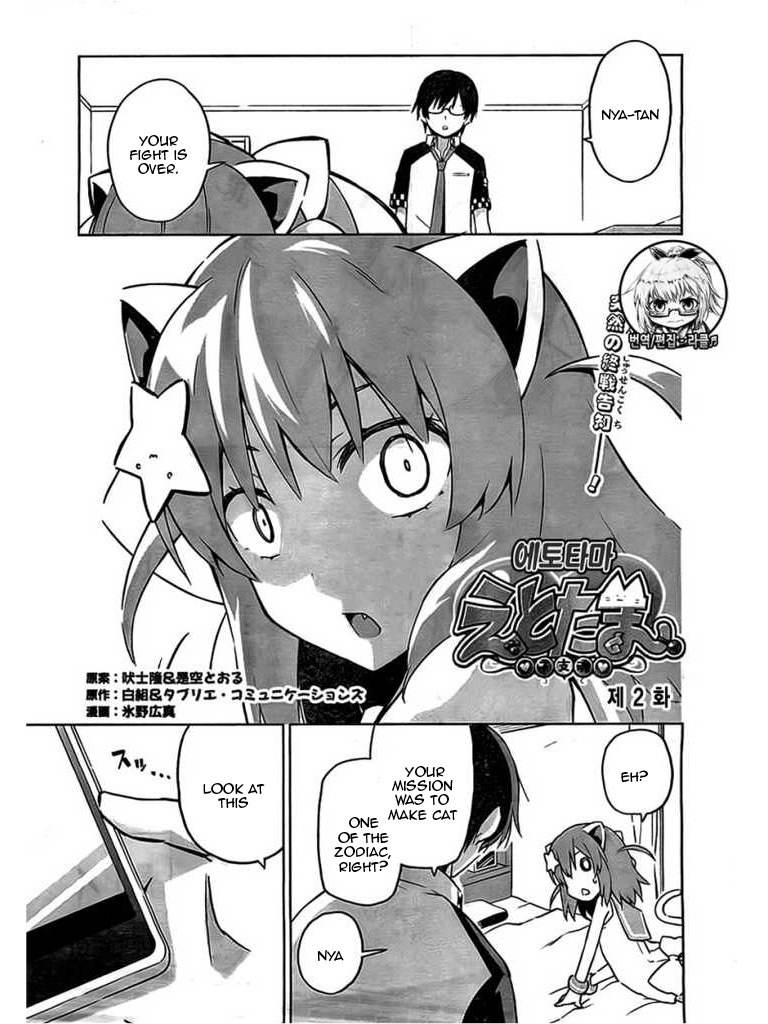 Etotama Chapter 2 page 1 - Chapter 2