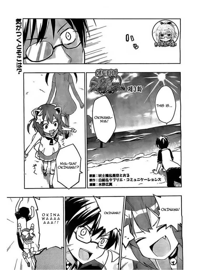 Etotama Chapter 3 page 1 - Chapter 3