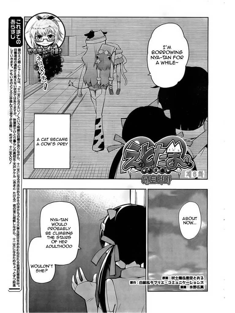 Etotama Chapter 6 page 1 - Chapter 6