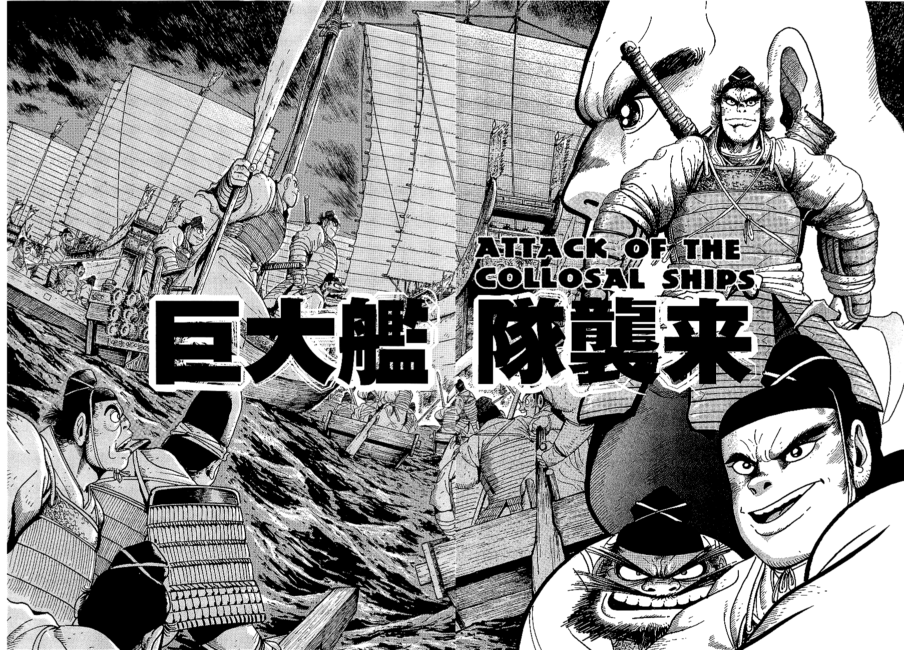 Eurasia 1274 Chapter 1 page 8 - Chapter 1: Attack of the Colossal Ships