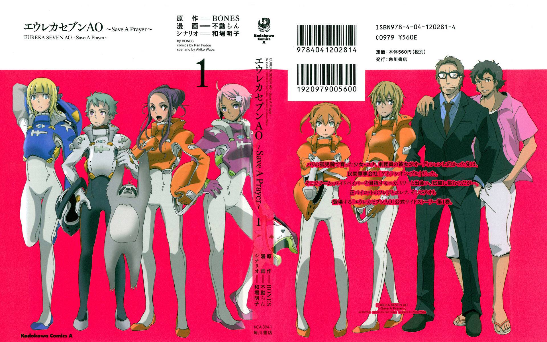 Eureka Seven AO: Save A Prayer Chapter 1 page 1 - Chapter 1
