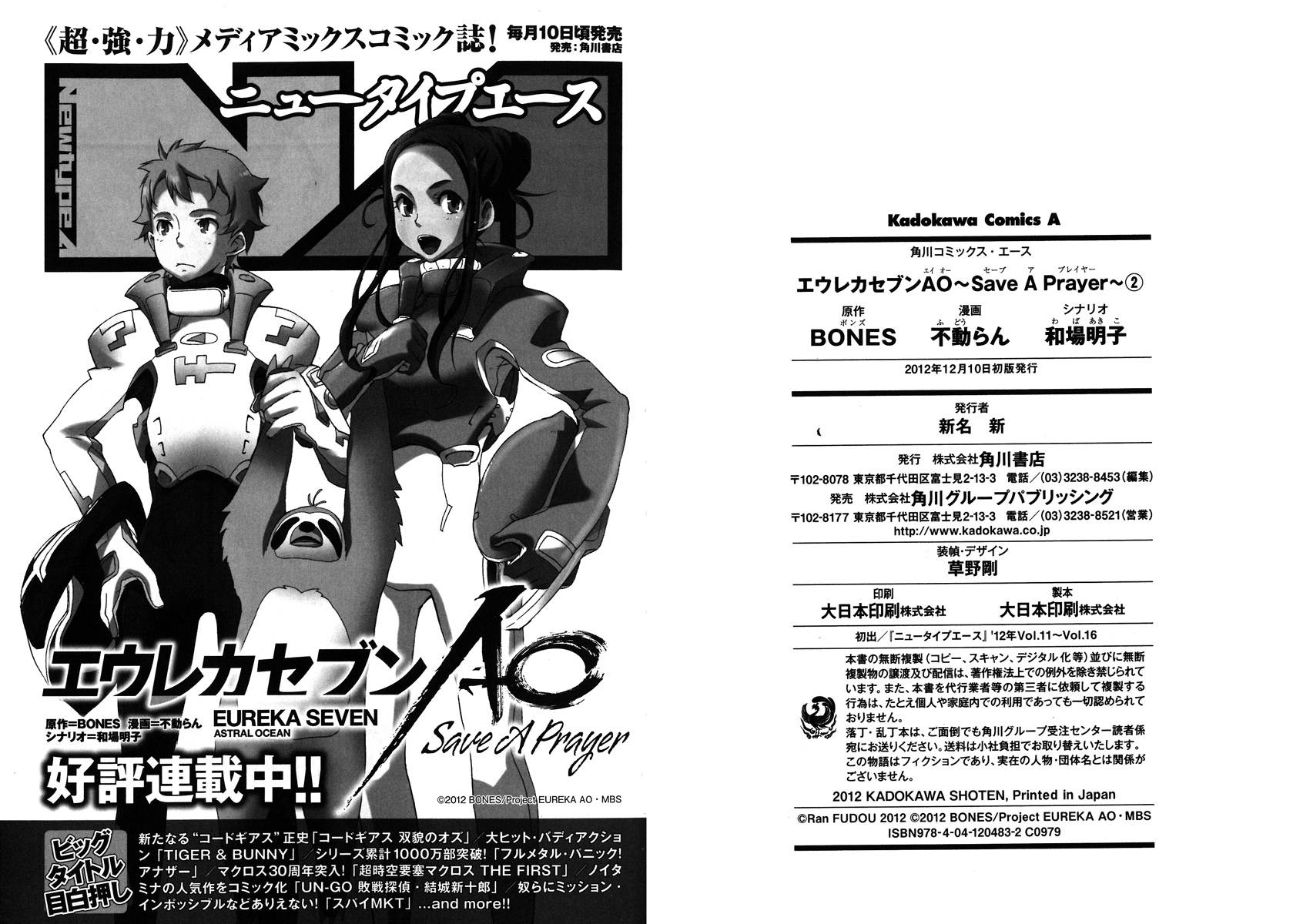Eureka Seven AO: Save A Prayer Chapter 10 page 19 - Chapter 10