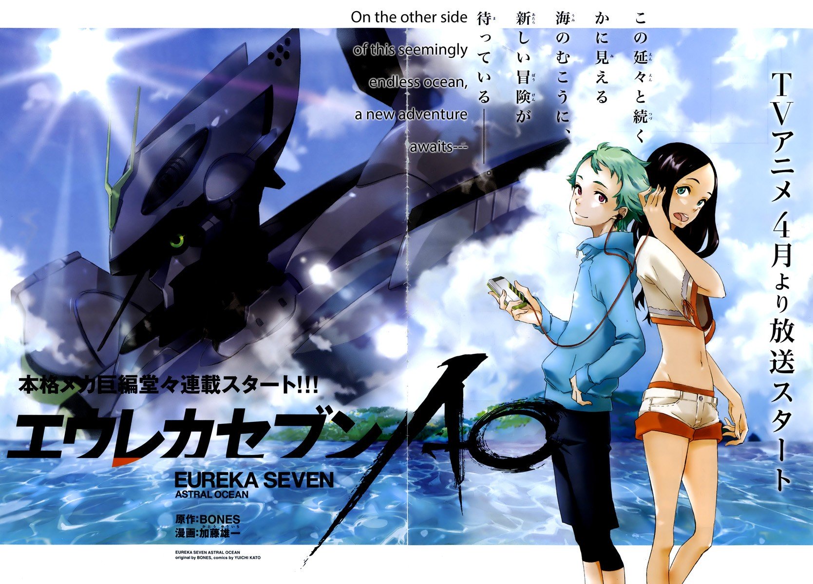 Eureka Seven AO Chapter 1 page 220 - Chapter 1
