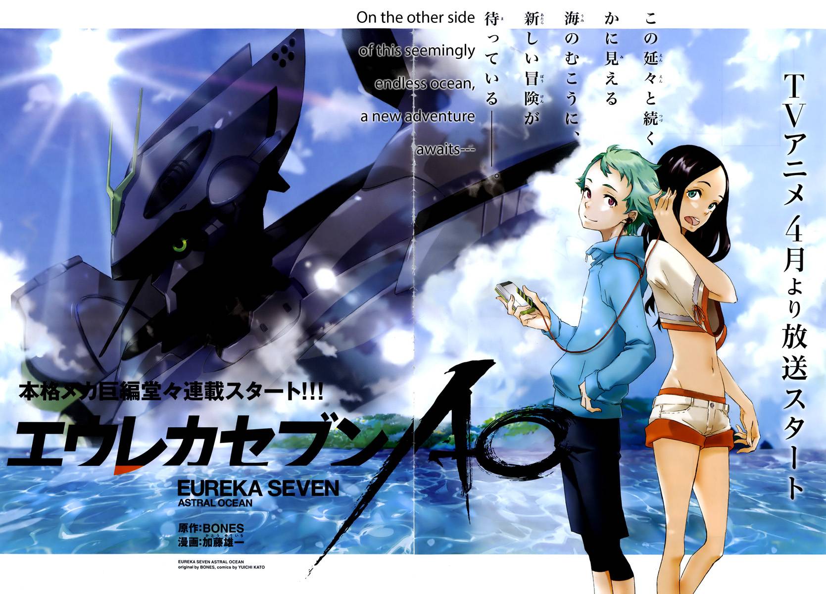 Eureka Seven AO Chapter 1 page 313 - Chapter 1