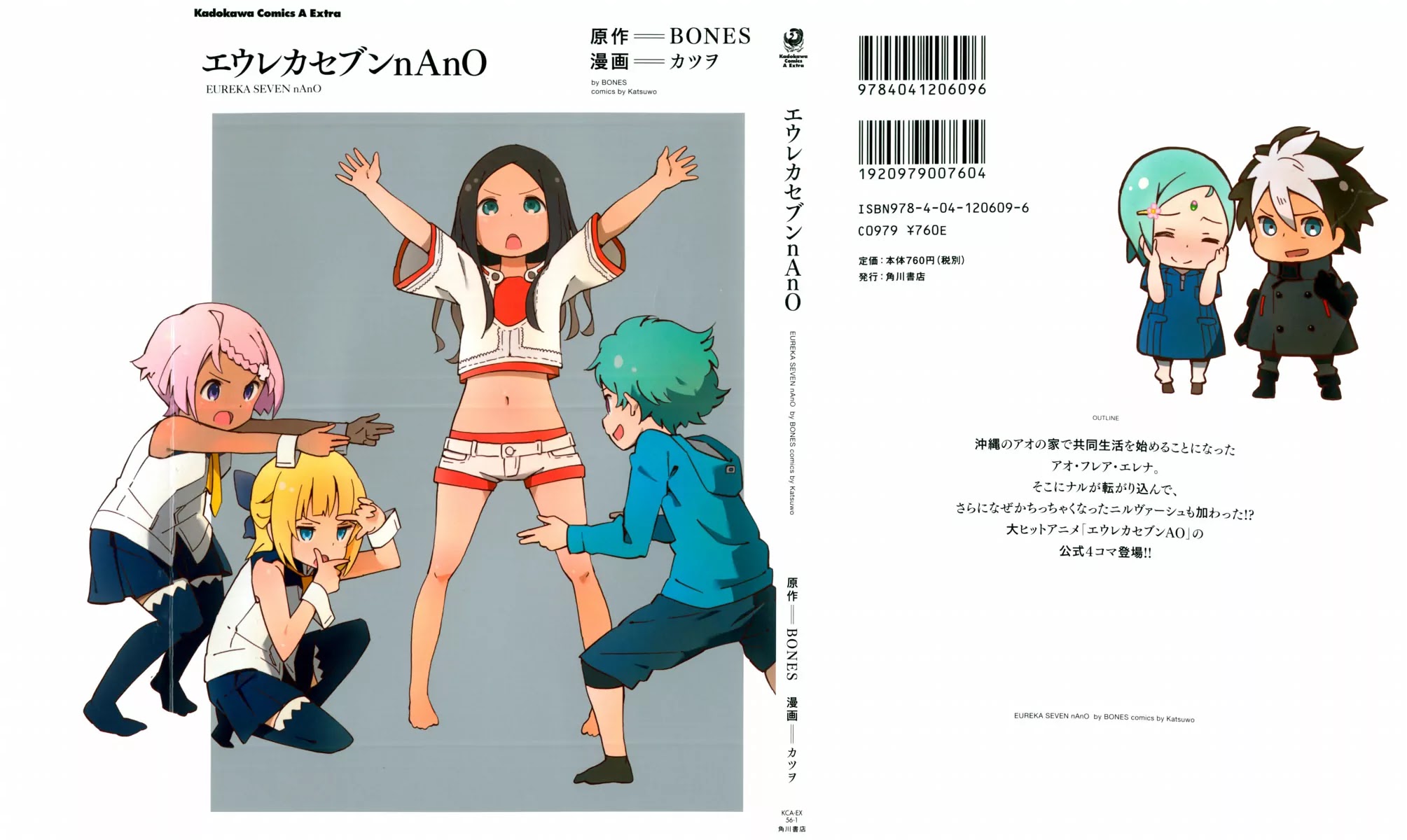 Eureka Seven nAnO Chapter 1 page 1 - Chapter 1