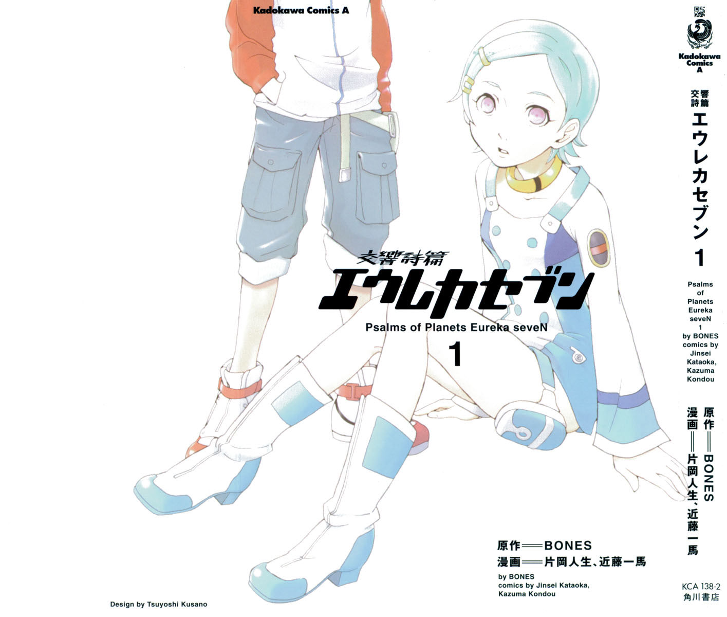 Eureka Seven Chapter 1.2 page 1 - Chapter 1 v2 : START TODAY