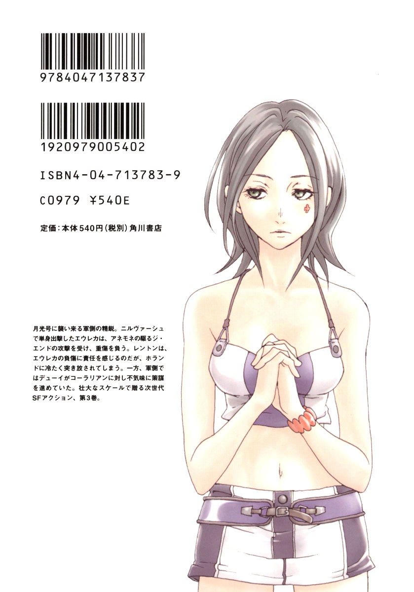 Eureka Seven Chapter 11.2 page 58 - Chapter 11 v2 : Know Your Enemy