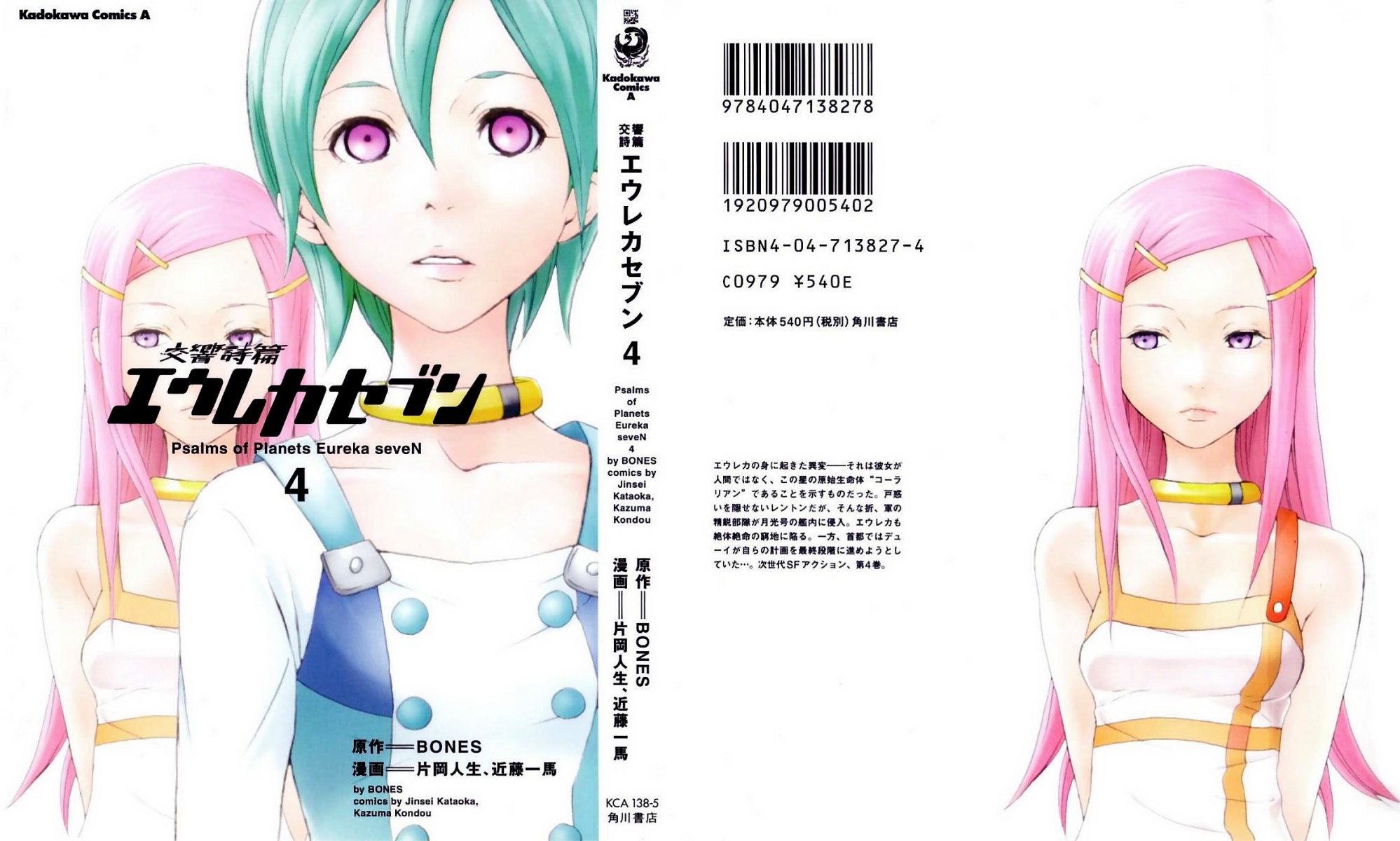 Eureka Seven Chapter 12.2 page 44 - Chapter 12 v2 : Flowers of Isolated Helpless