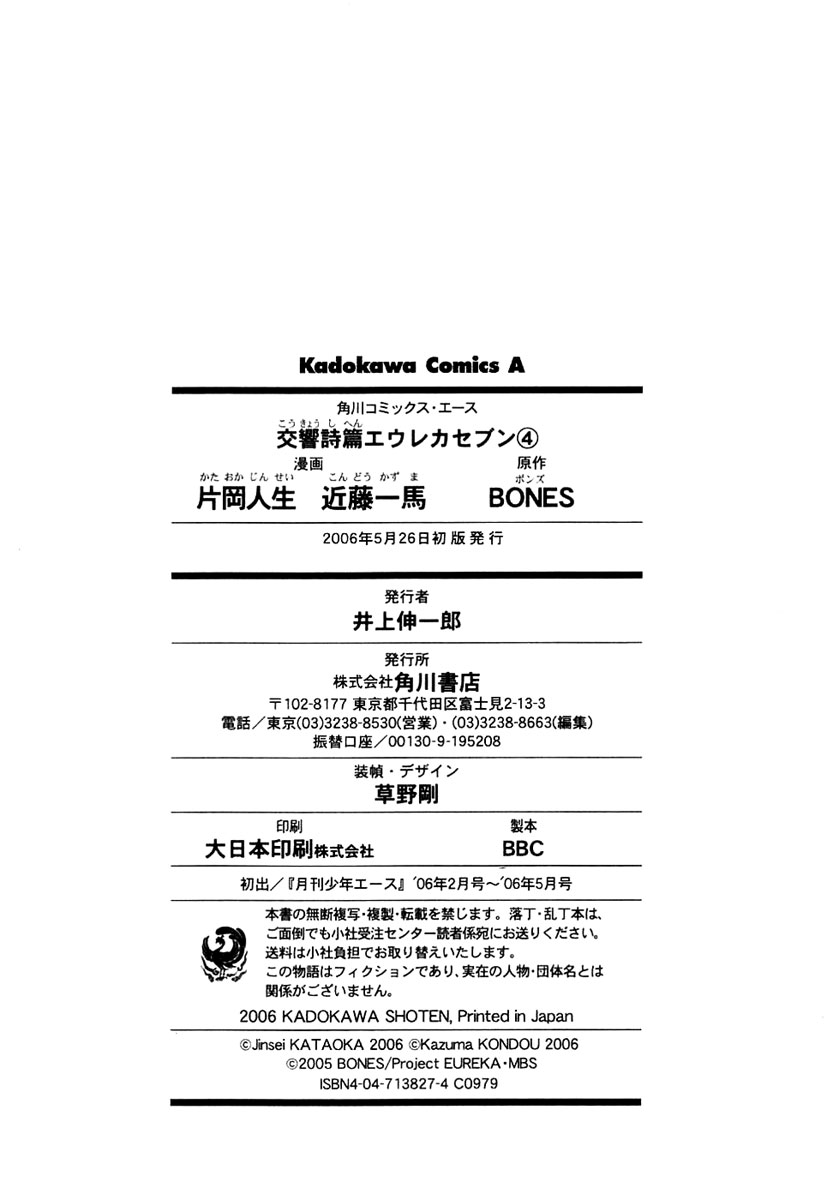 Eureka Seven Chapter 15.2 page 56 - Chapter 15 v2 : The Heretic Anthem