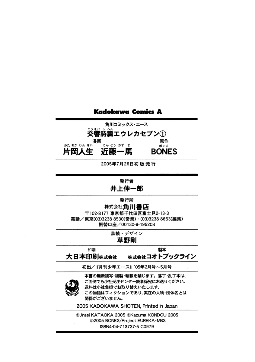 Eureka Seven Chapter 3.2 page 54 - Chapter 3 v2 : HOLIDAYS IN THE SUN