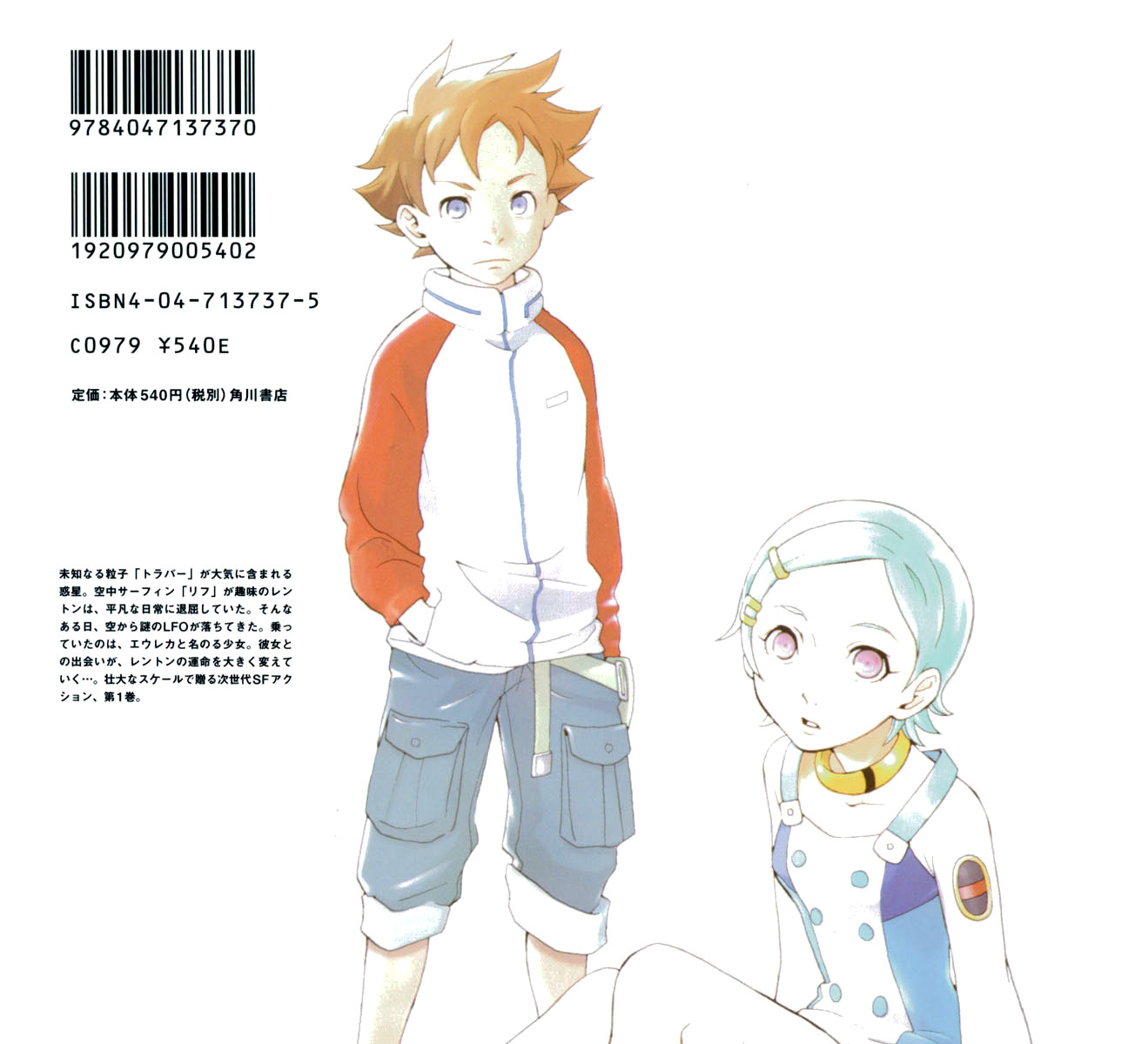 Eureka Seven Chapter 3.2 page 55 - Chapter 3 v2 : HOLIDAYS IN THE SUN