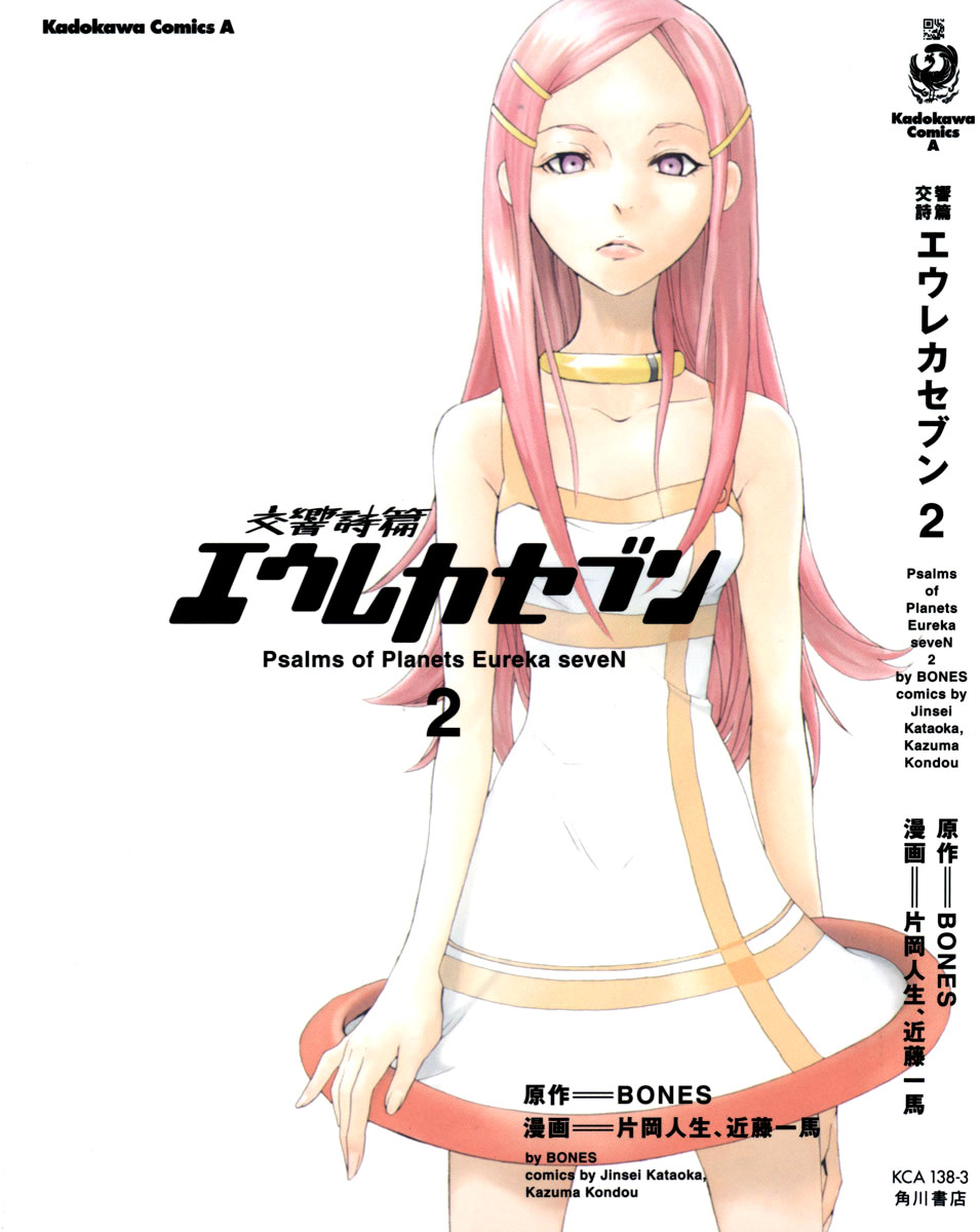Eureka Seven Chapter 4.2 page 1 - Chapter 4 v2 : SILENCE BURNS