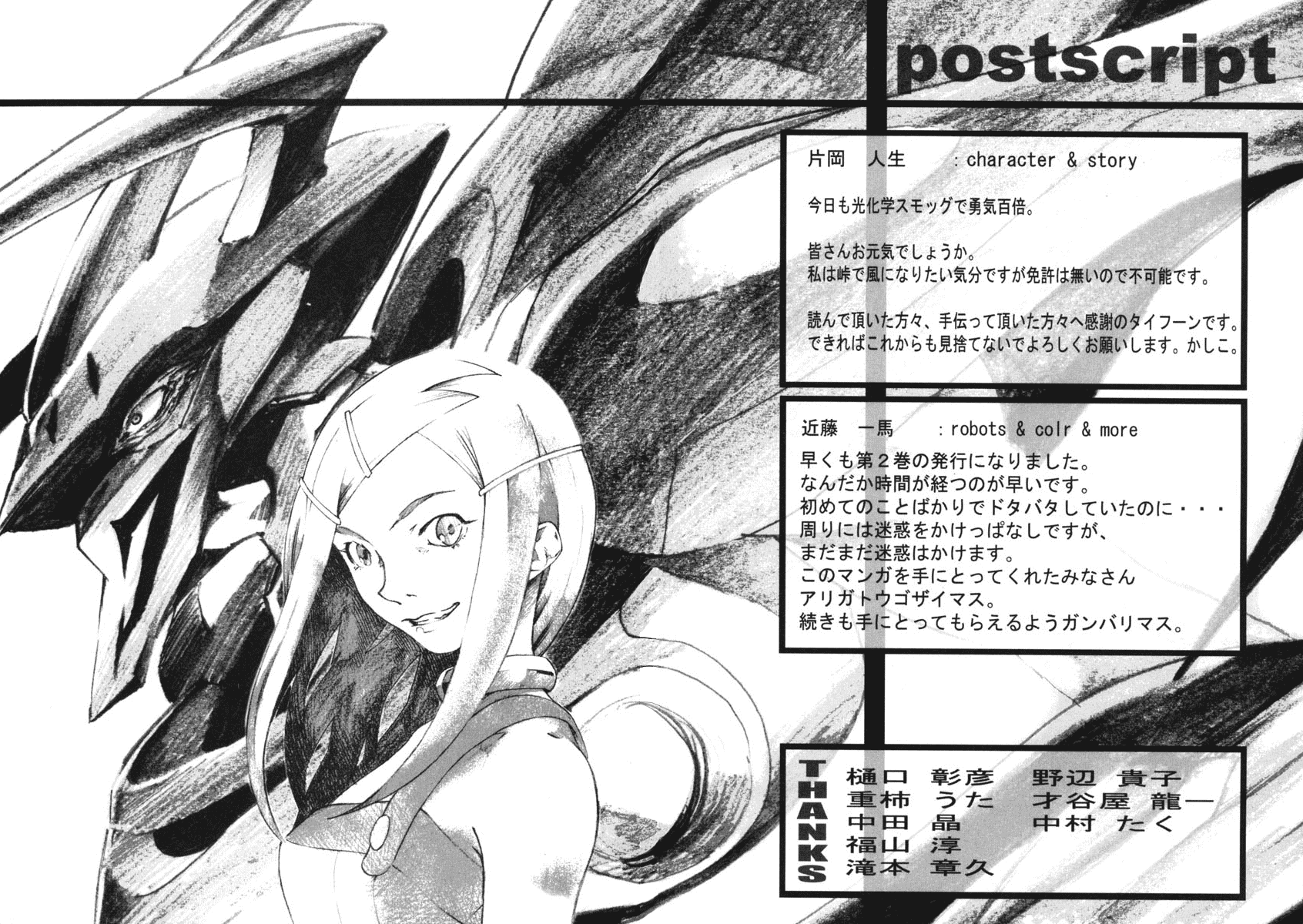Eureka Seven Chapter 7.2 page 54 - Chapter 7 v2 : SUMMERTIME BLUES