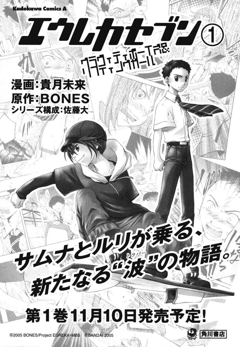 Eureka Seven Chapter 7.2 page 56 - Chapter 7 v2 : SUMMERTIME BLUES