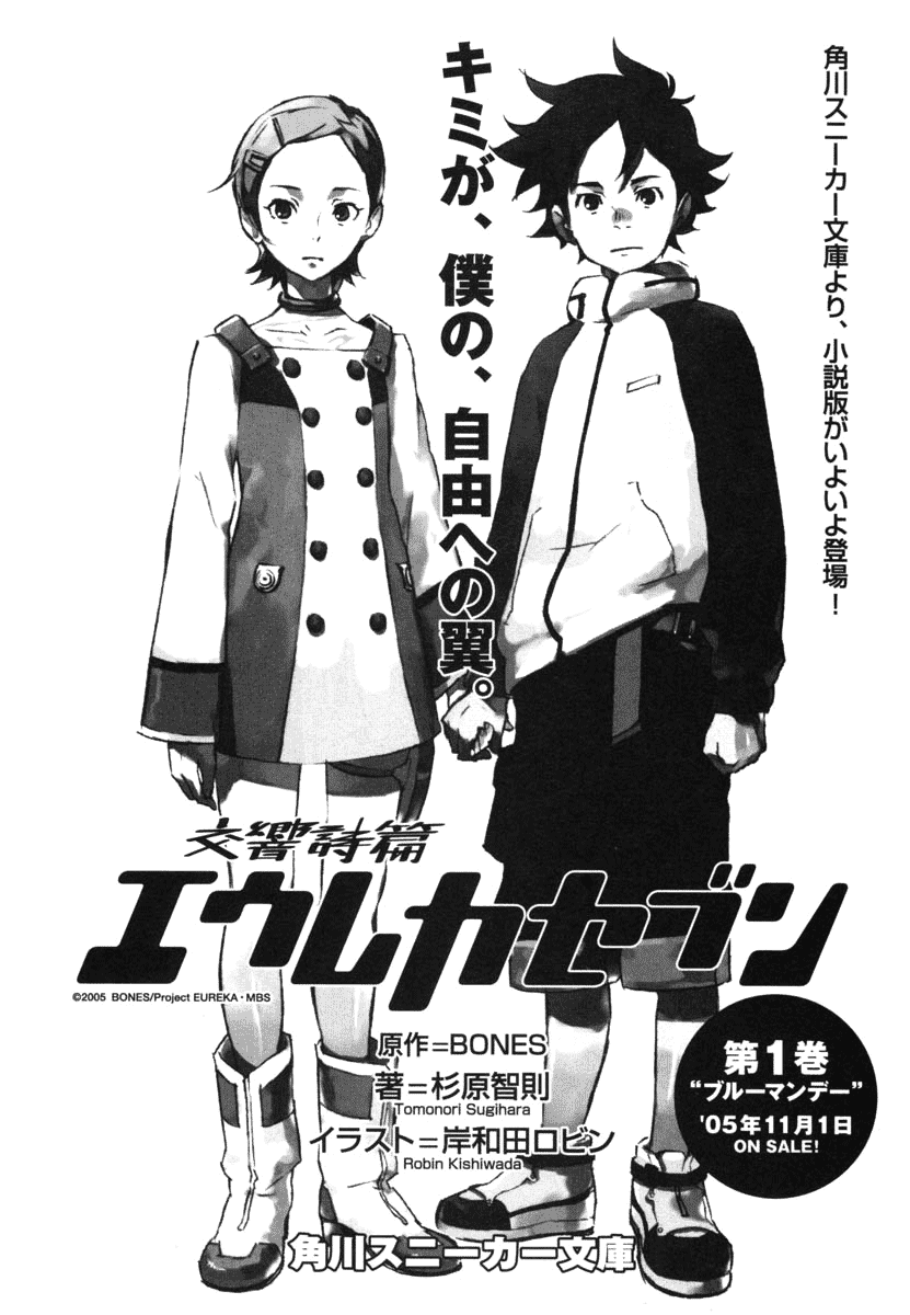 Eureka Seven Chapter 7.2 page 57 - Chapter 7 v2 : SUMMERTIME BLUES