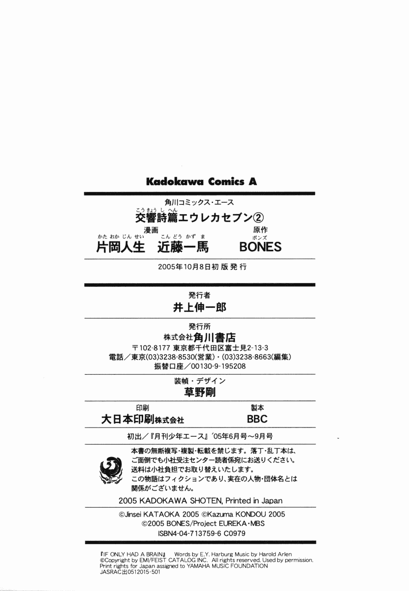 Eureka Seven Chapter 7.2 page 58 - Chapter 7 v2 : SUMMERTIME BLUES