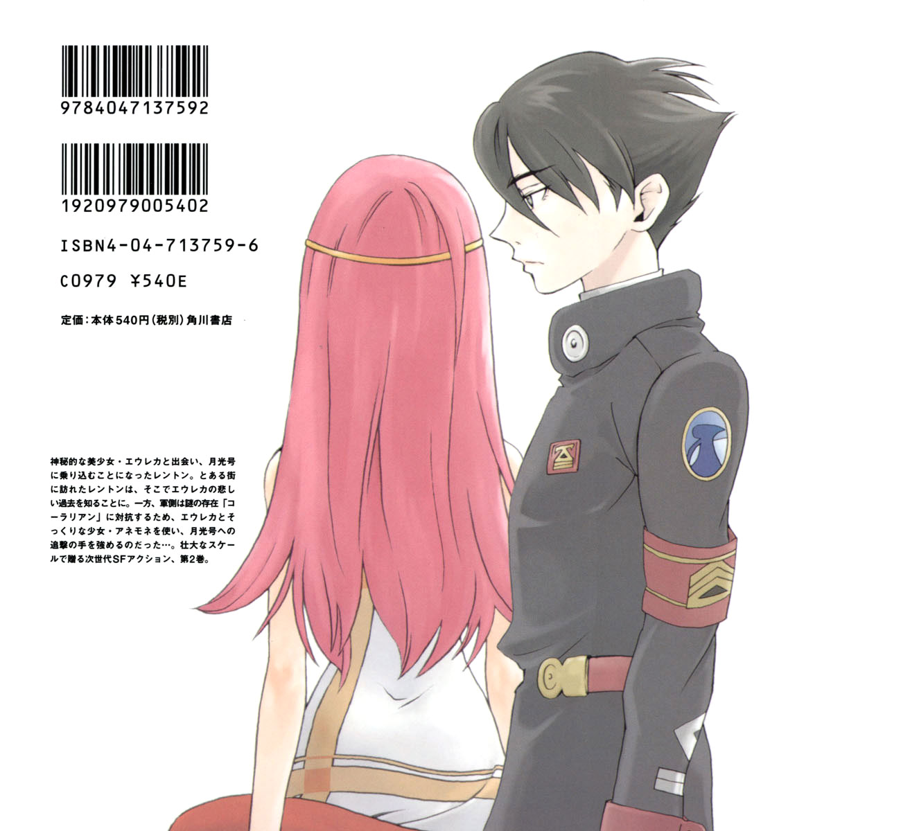 Eureka Seven Chapter 7.2 page 59 - Chapter 7 v2 : SUMMERTIME BLUES
