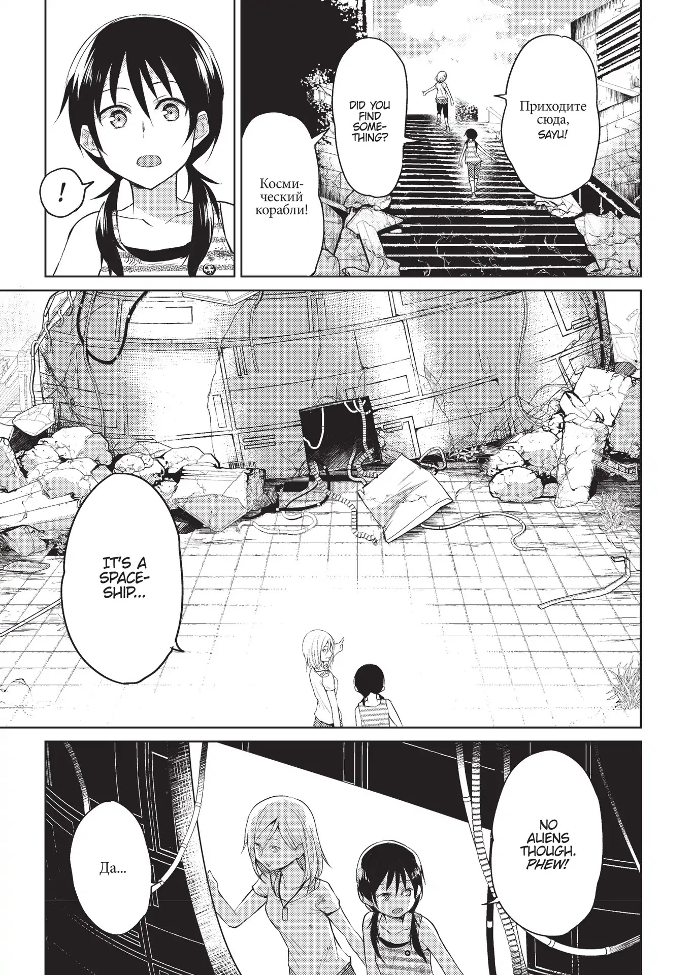 Eve and Eve Chapter 1 page 15 - Chapter 1: I Want to Leave Behind a Miraculous Love