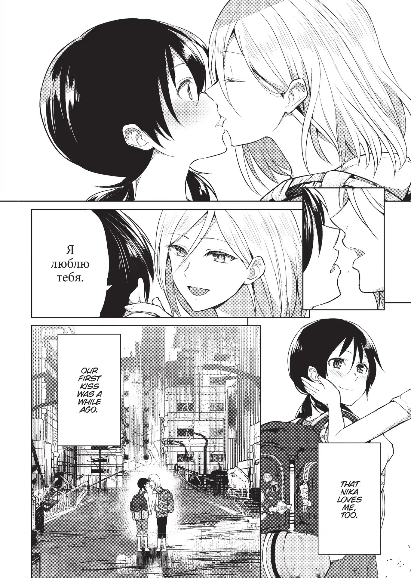 Eve and Eve Chapter 1 page 8 - Chapter 1: I Want to Leave Behind a Miraculous Love