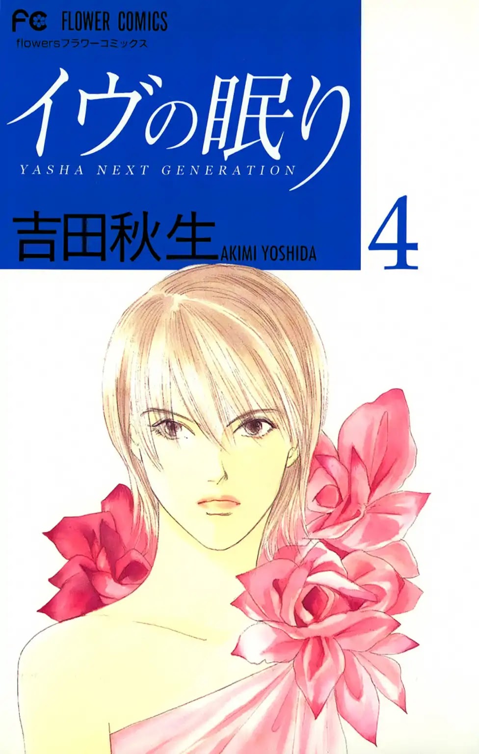 Eve no Nemuri Chapter 12 page 1 - Chapter 12
