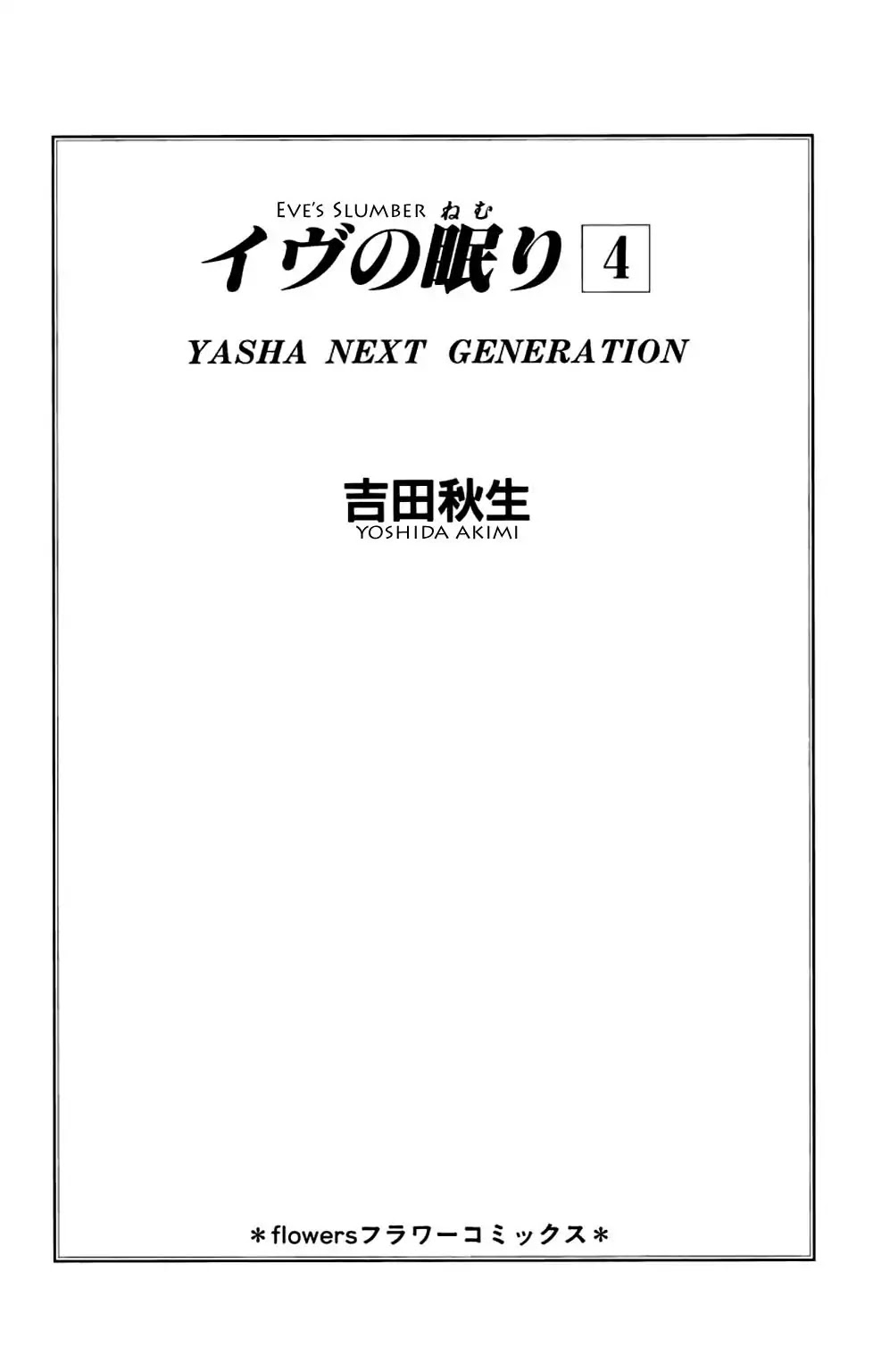 Eve no Nemuri Chapter 12 page 3 - Chapter 12