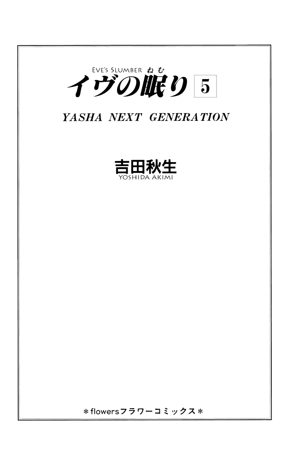 Eve no Nemuri Chapter 16 page 3 - Chapter 16