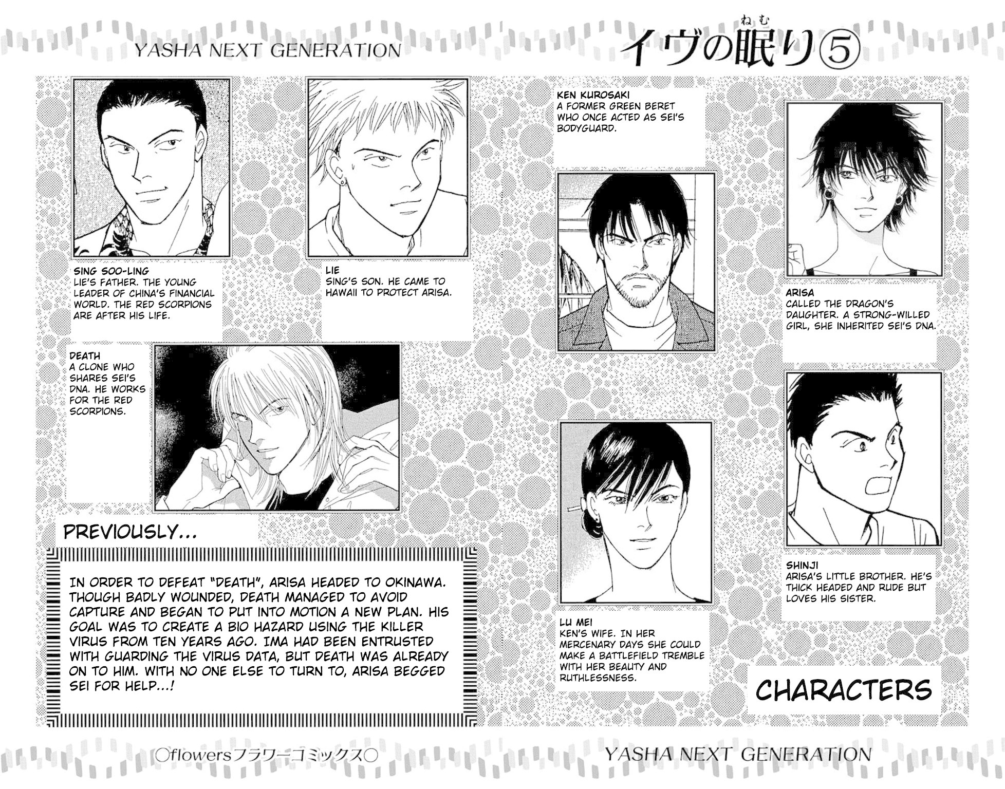 Eve no Nemuri Chapter 16 page 4 - Chapter 16