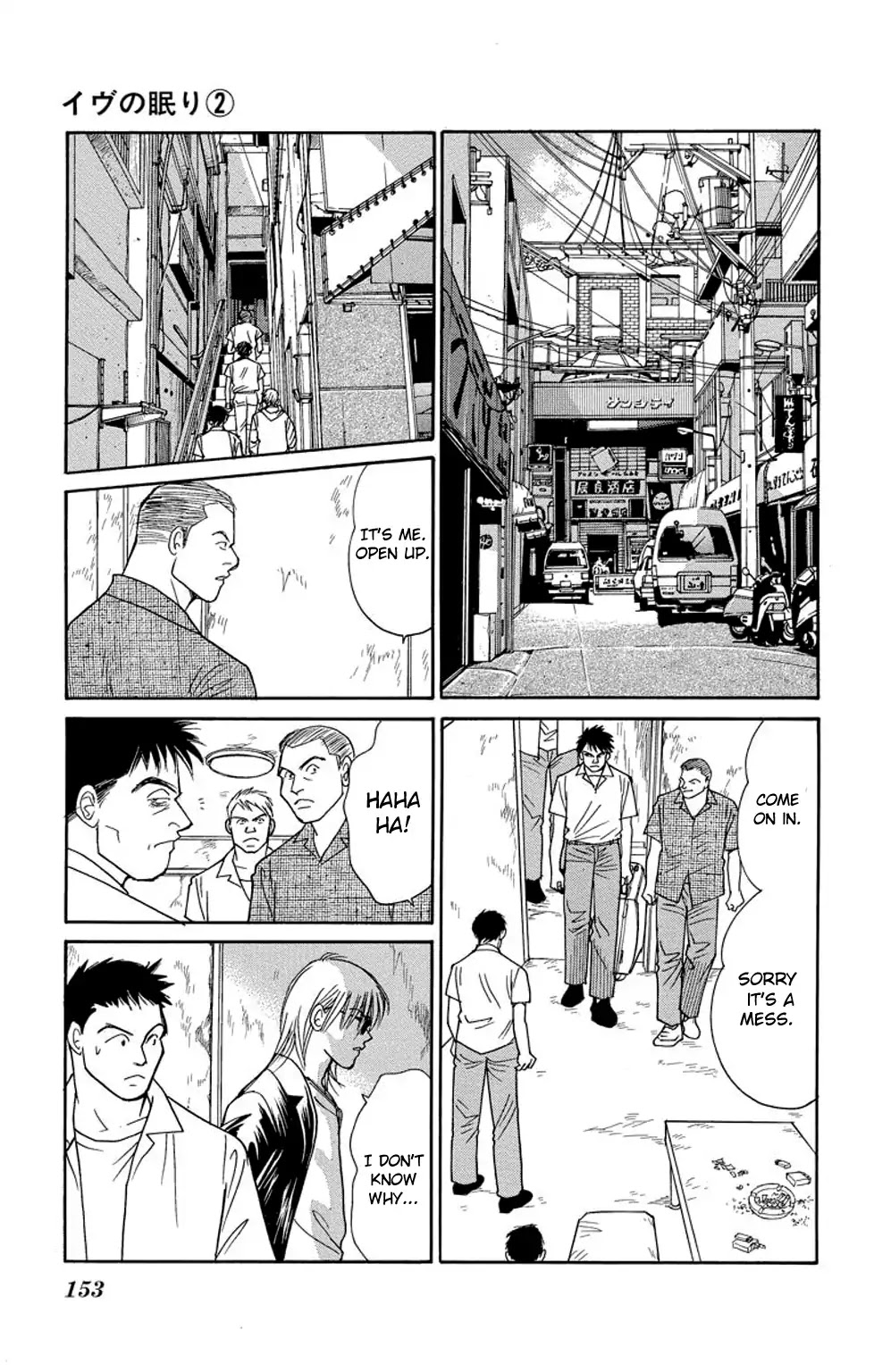 Eve no Nemuri Chapter 7 page 12 - Chapter 7