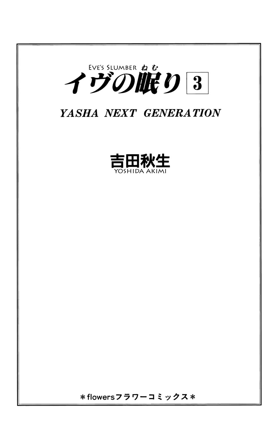 Eve no Nemuri Chapter 8 page 3 - Chapter 8