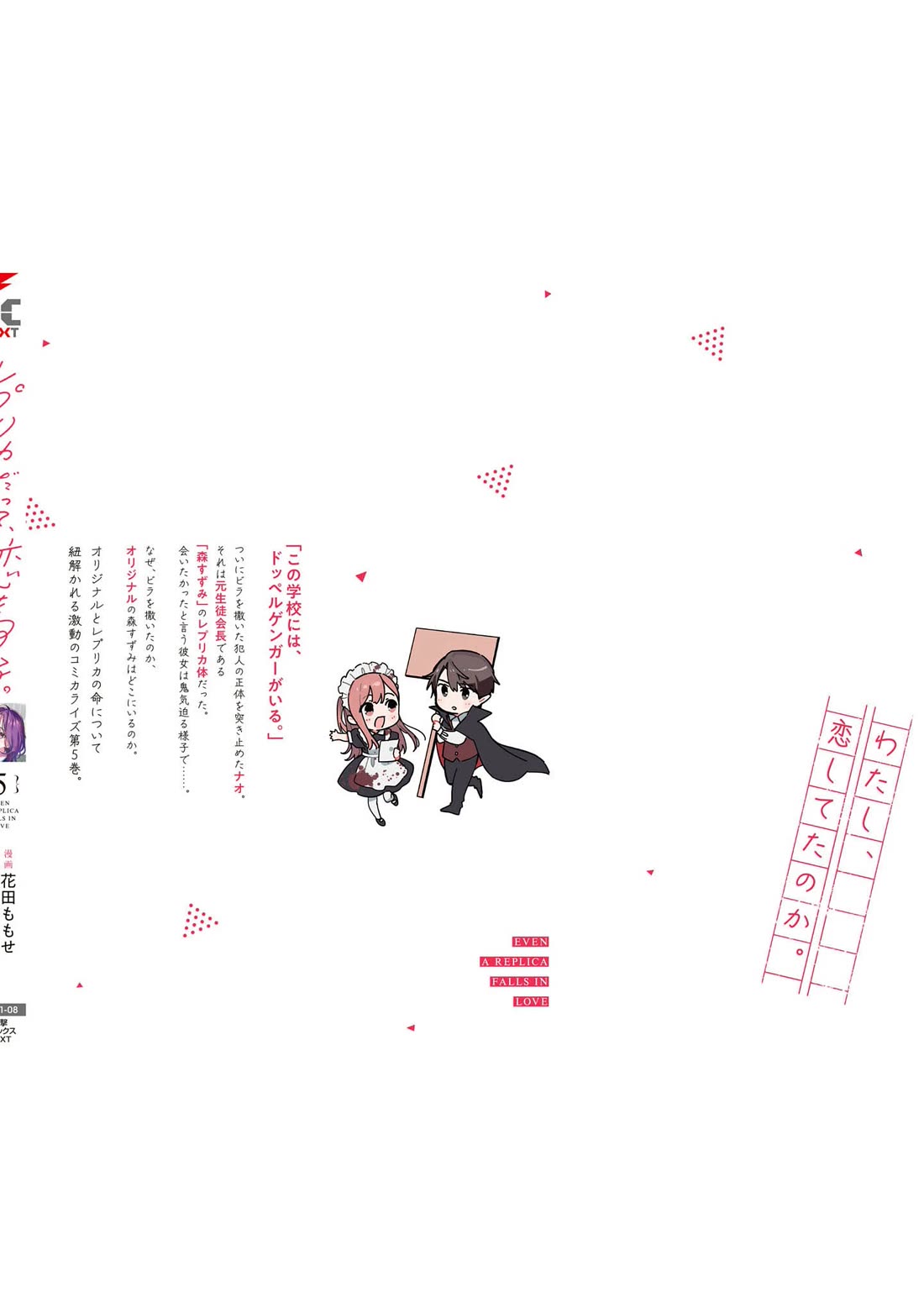 Even a Replica Falls in Love Chapter 25.6 page 9 - Chapter 25.6: Special Illustration - Mochizuki Magic
