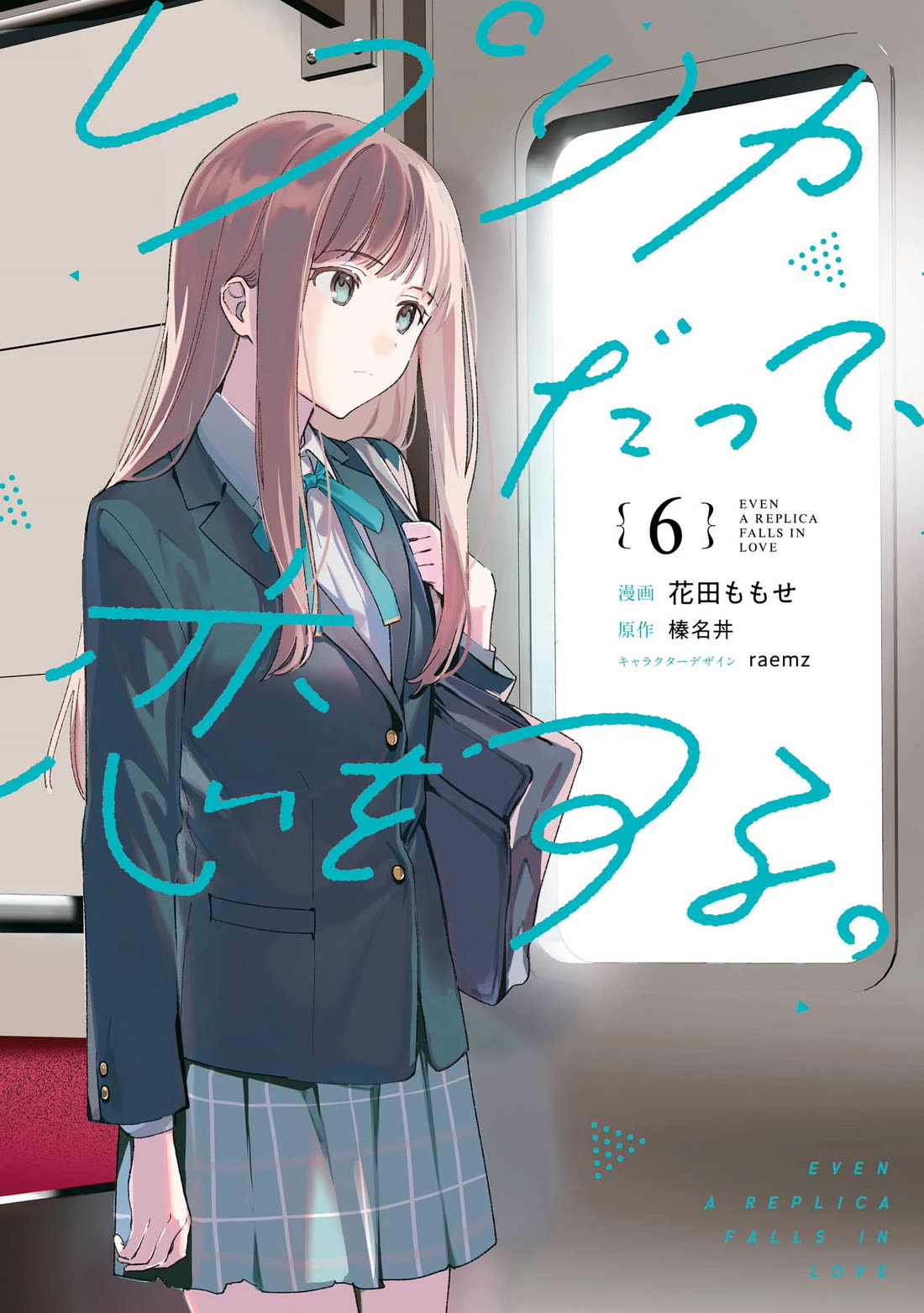 Even a Replica Falls in Love Chapter 26 page 1 - Chapter 26