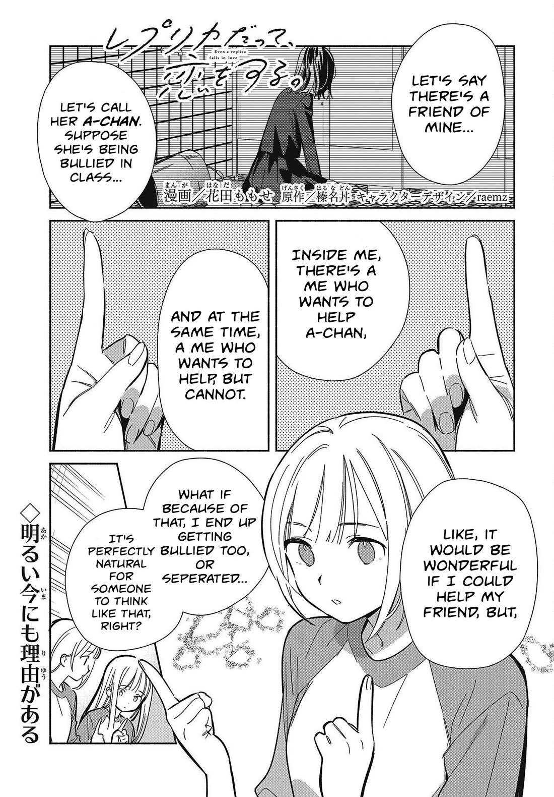 Even a Replica Falls in Love Chapter 33 page 1 - Chapter 33