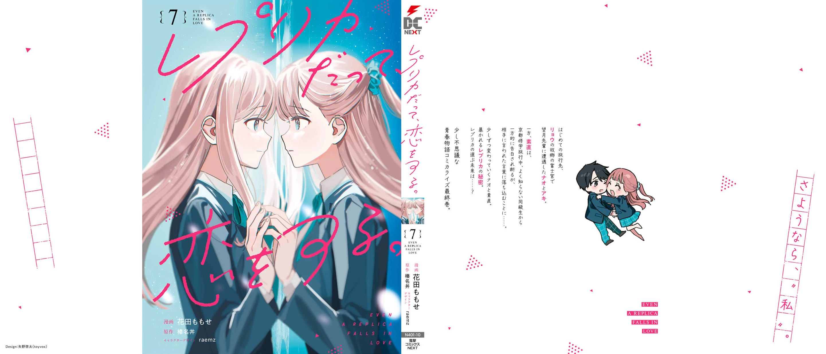 Even a Replica Falls in Love Chapter 36.5 page 8 - Chapter 36.5: Volume 7 Bonus