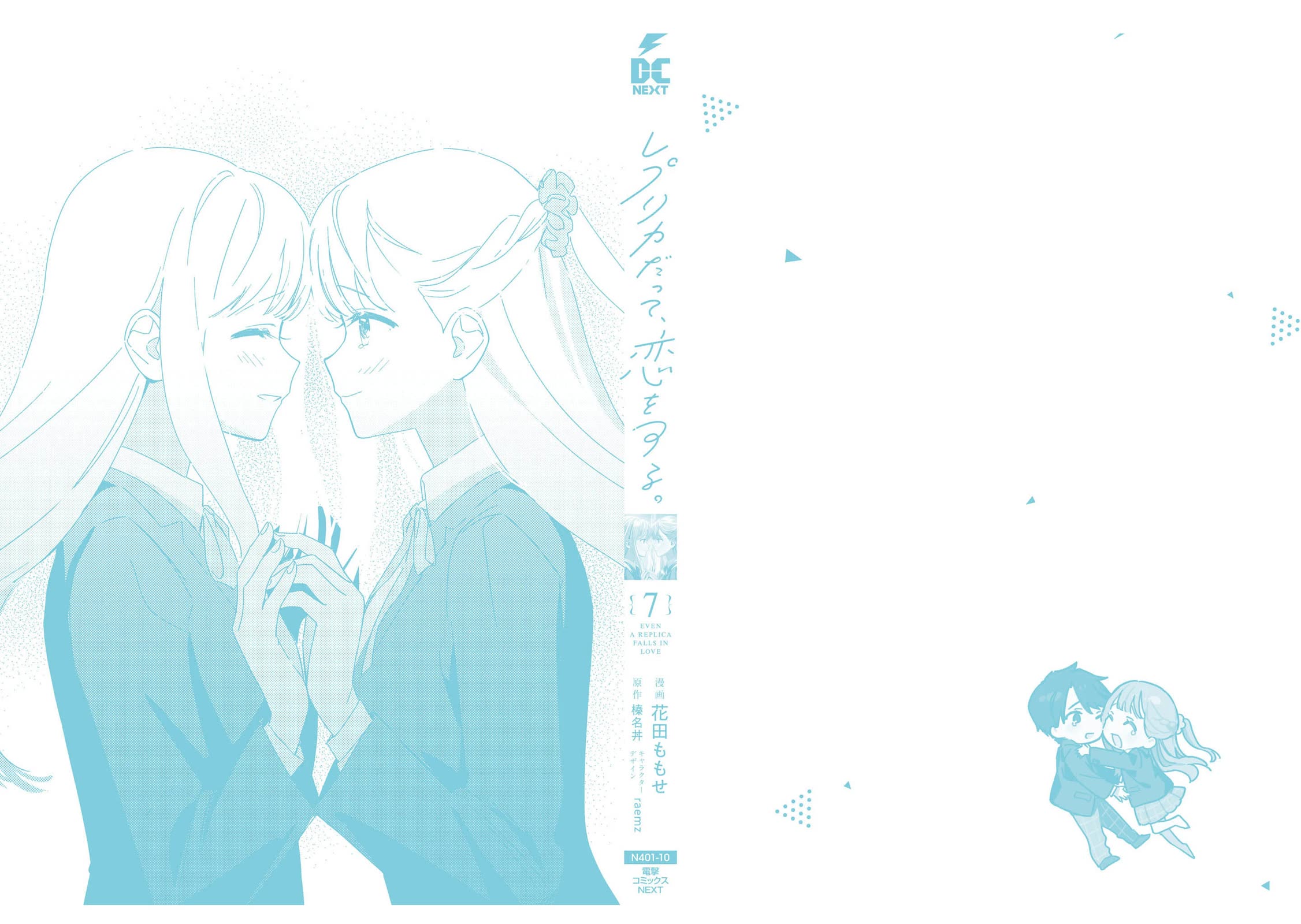 Even a Replica Falls in Love Chapter 36.5 page 9 - Chapter 36.5: Volume 7 Bonus