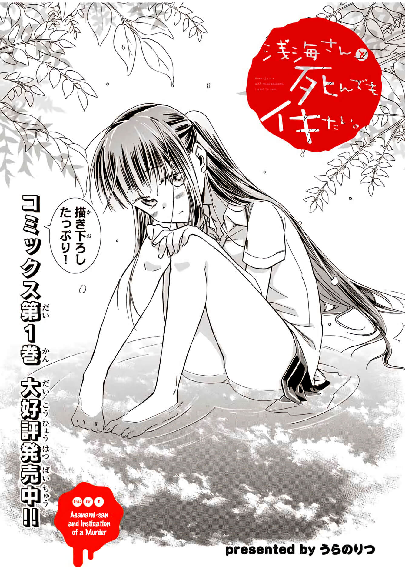 Even If I Die With Miss Asanami, I Want to Cum Chapter 11 page 2 - Chapter 11: Asanami-san and Instigation of a Murder