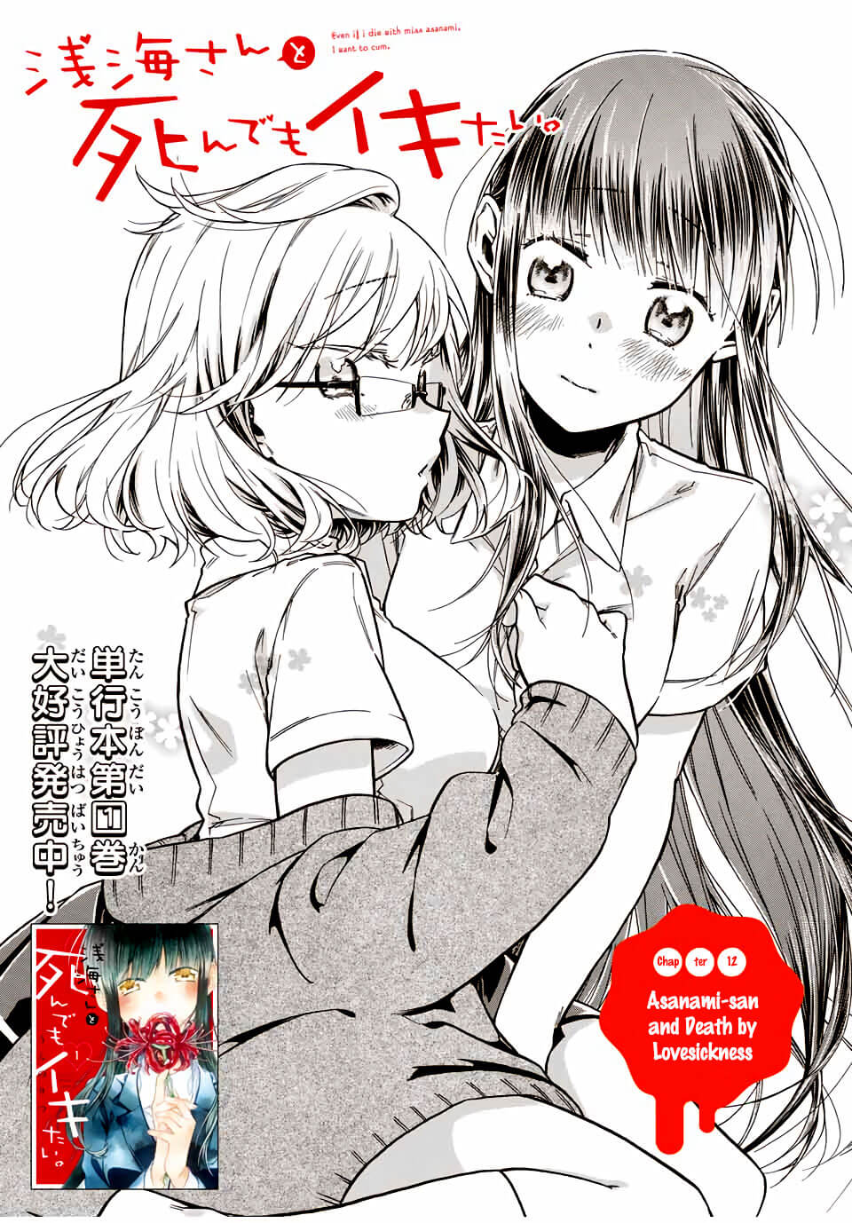 Even If I Die With Miss Asanami, I Want to Cum Chapter 12 page 1 - Chapter 12: Asanami-san and Death by Lovesickness