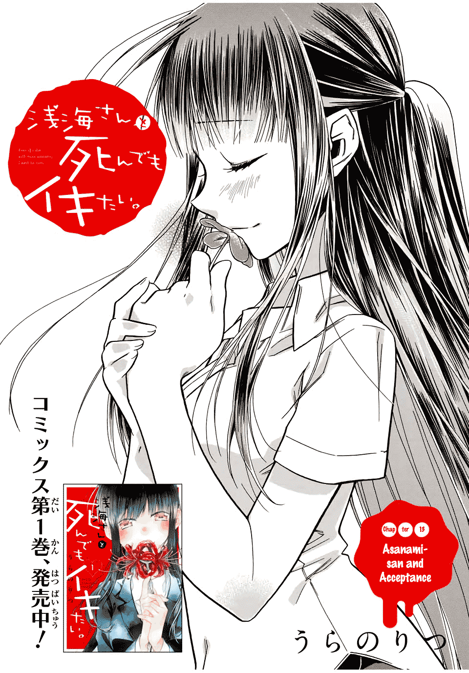Even If I Die With Miss Asanami, I Want to Cum Chapter 13 page 2 - Chapter 13: Asanami-san and Acceptance