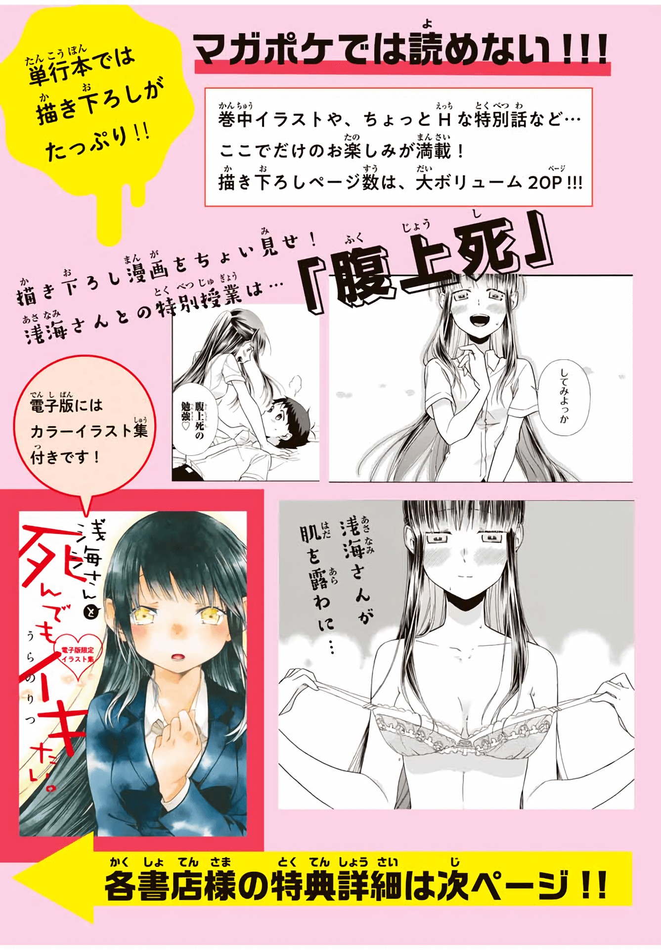 Even If I Die With Miss Asanami, I Want to Cum Chapter 9.5 page 7 - Chapter 9.5: ◯ together with Asanami-san