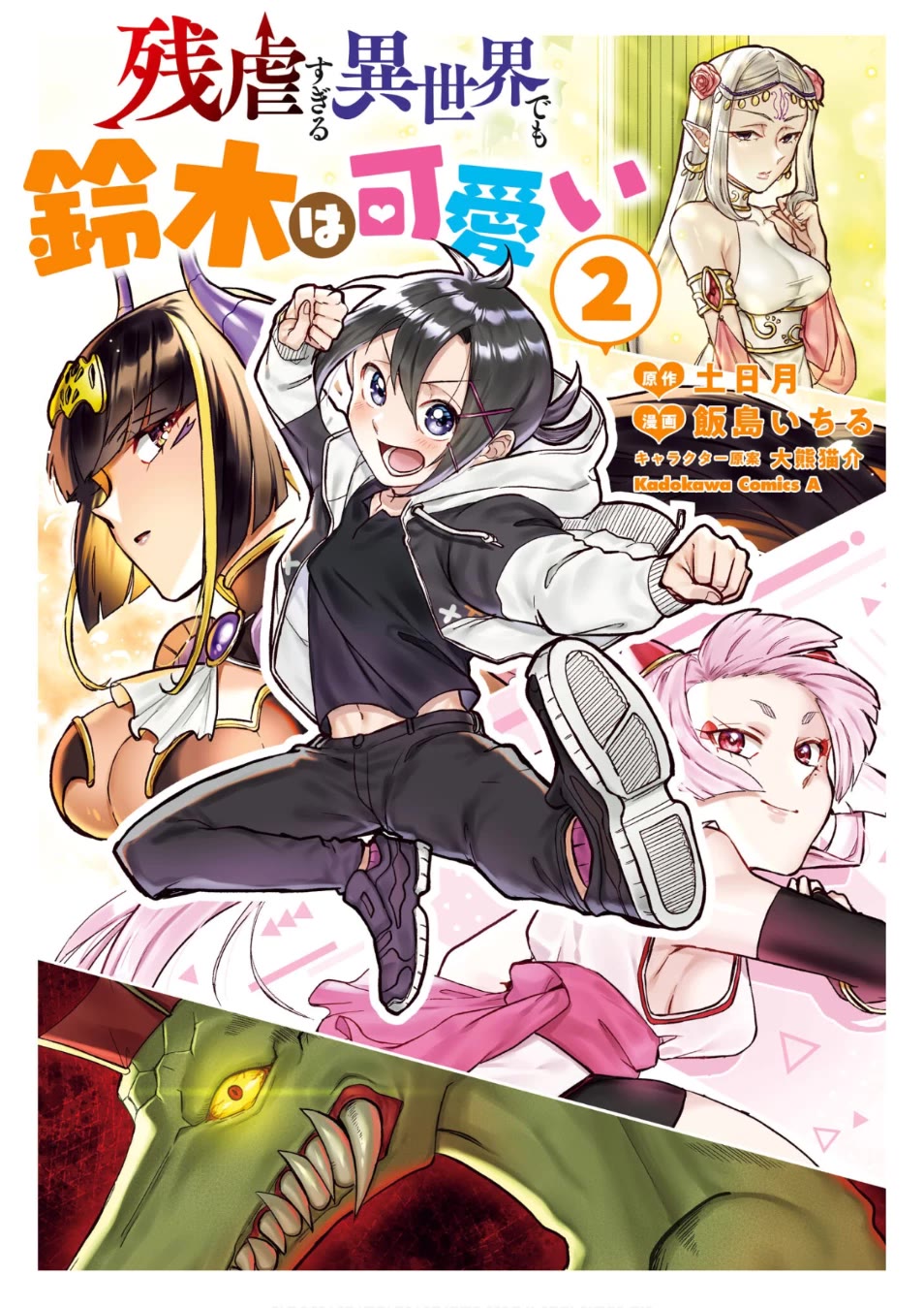 Even If I Was Reincarnated Into This Cruel World, My Cuteness Will Save Everyone! Chapter 6 page 1 - Chapter 6