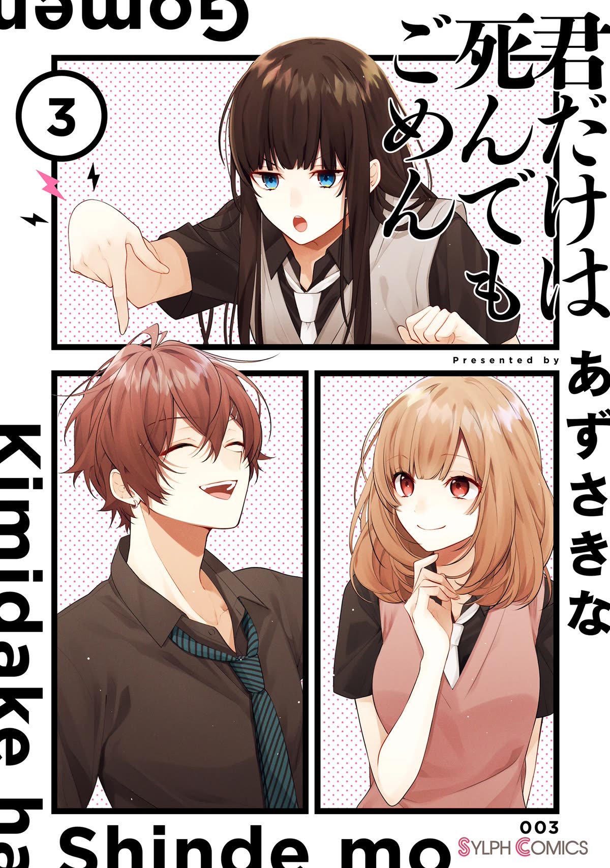 Even If I Were To Die, I Wouldn't Choose You Chapter 18 page 1 - Chapter 18