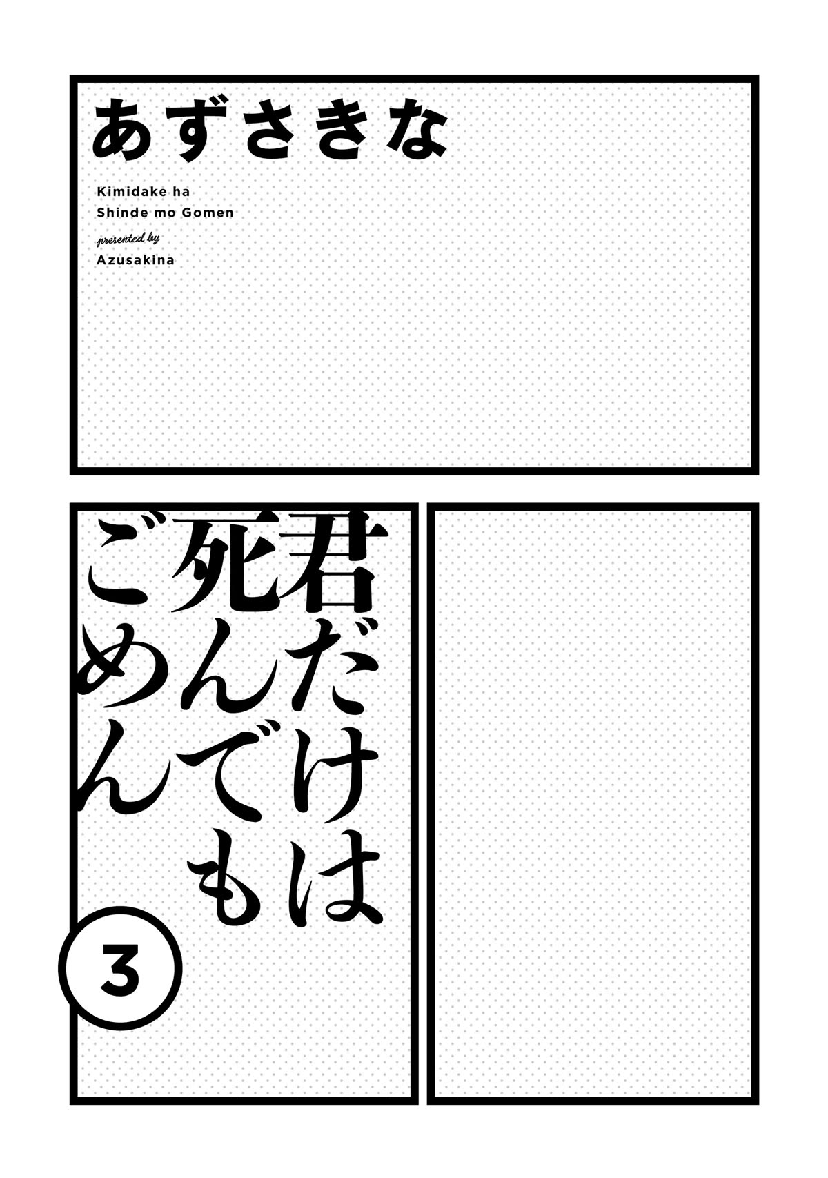 Even If I Were To Die, I Wouldn't Choose You Chapter 18 page 4 - Chapter 18